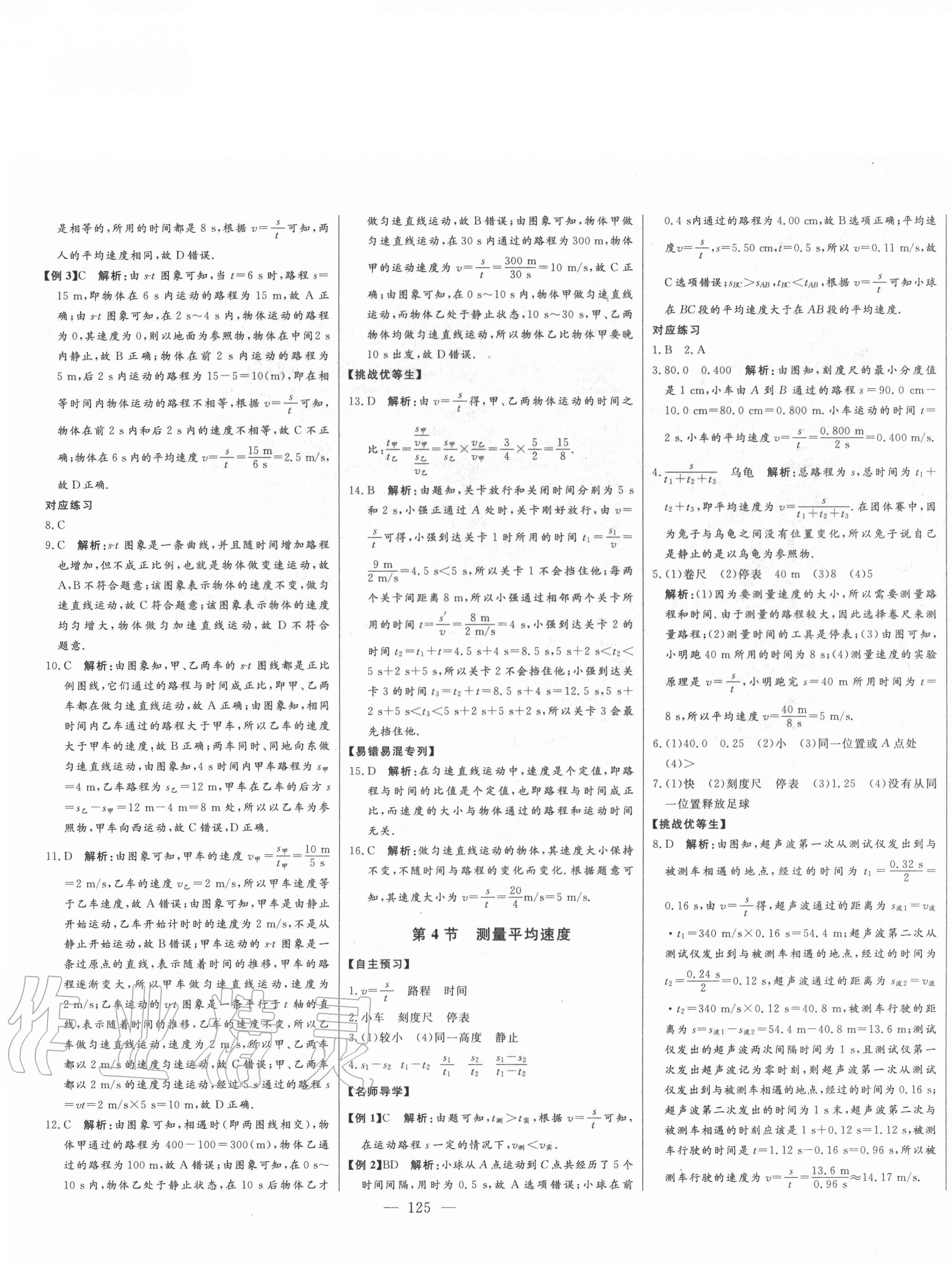 2020年初中新課標(biāo)名師學(xué)案智慧大課堂八年級物理上冊人教版 第3頁