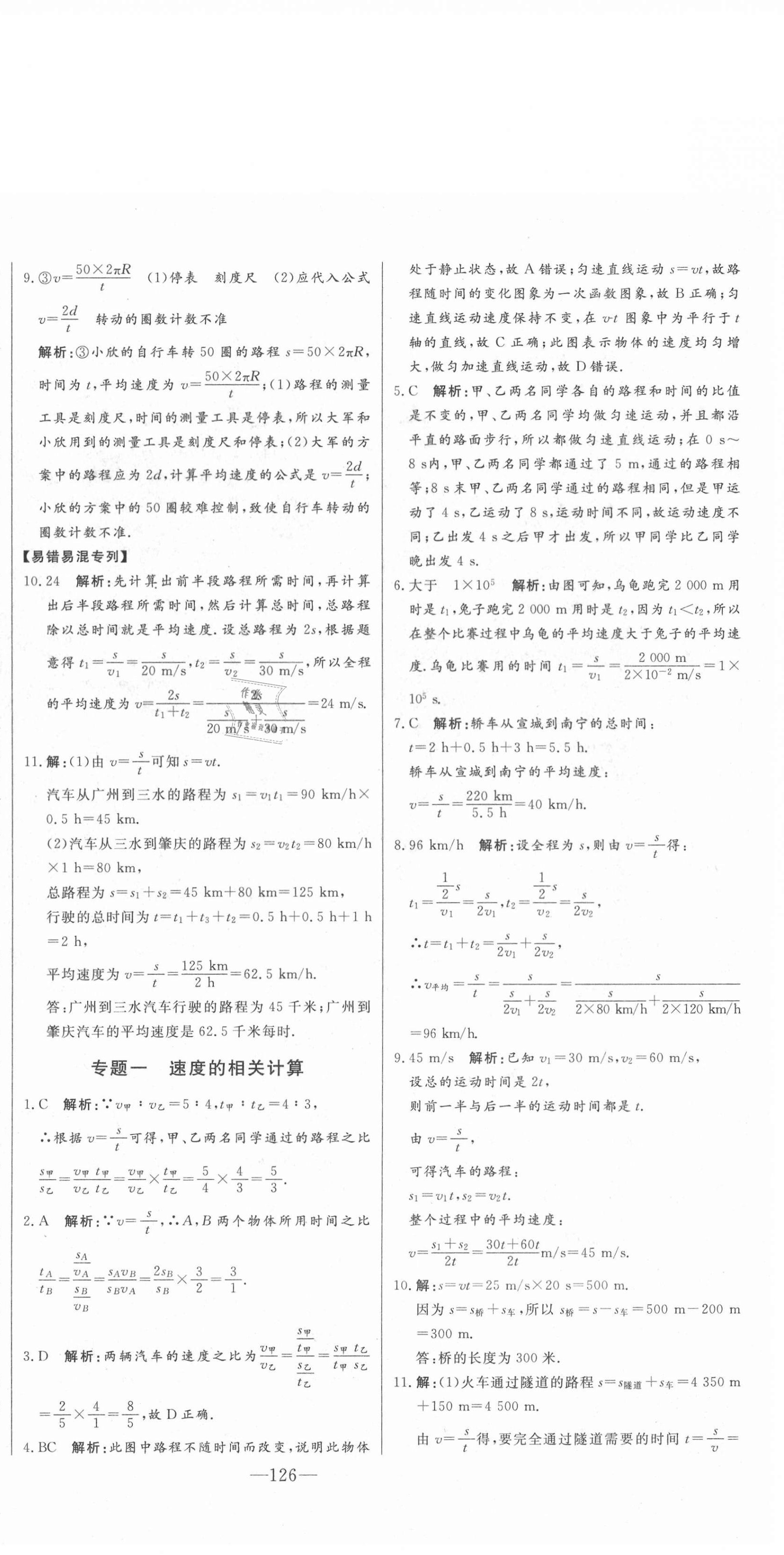 2020年初中新课标名师学案智慧大课堂八年级物理上册人教版 第4页