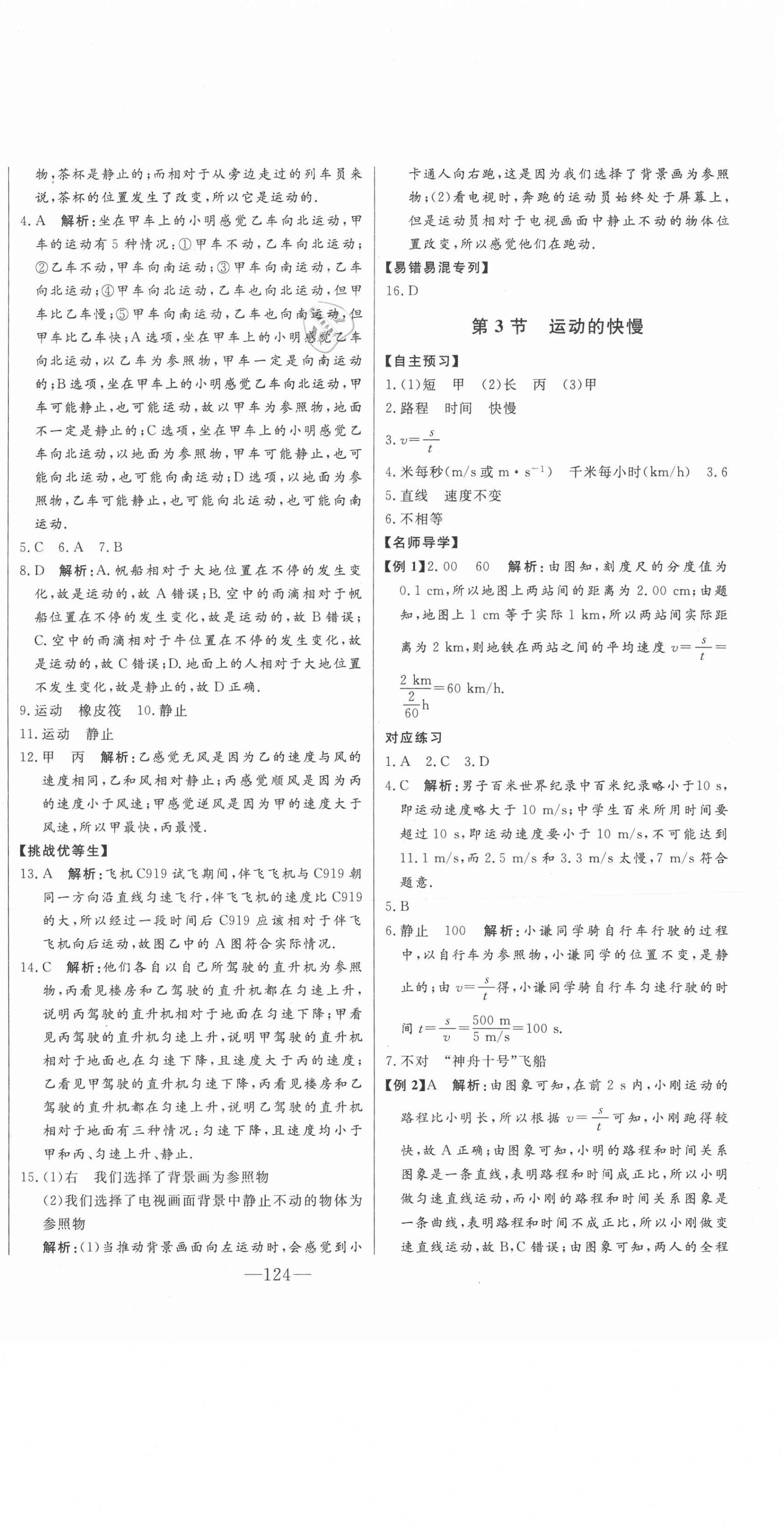 2020年初中新課標(biāo)名師學(xué)案智慧大課堂八年級(jí)物理上冊(cè)人教版 第2頁(yè)