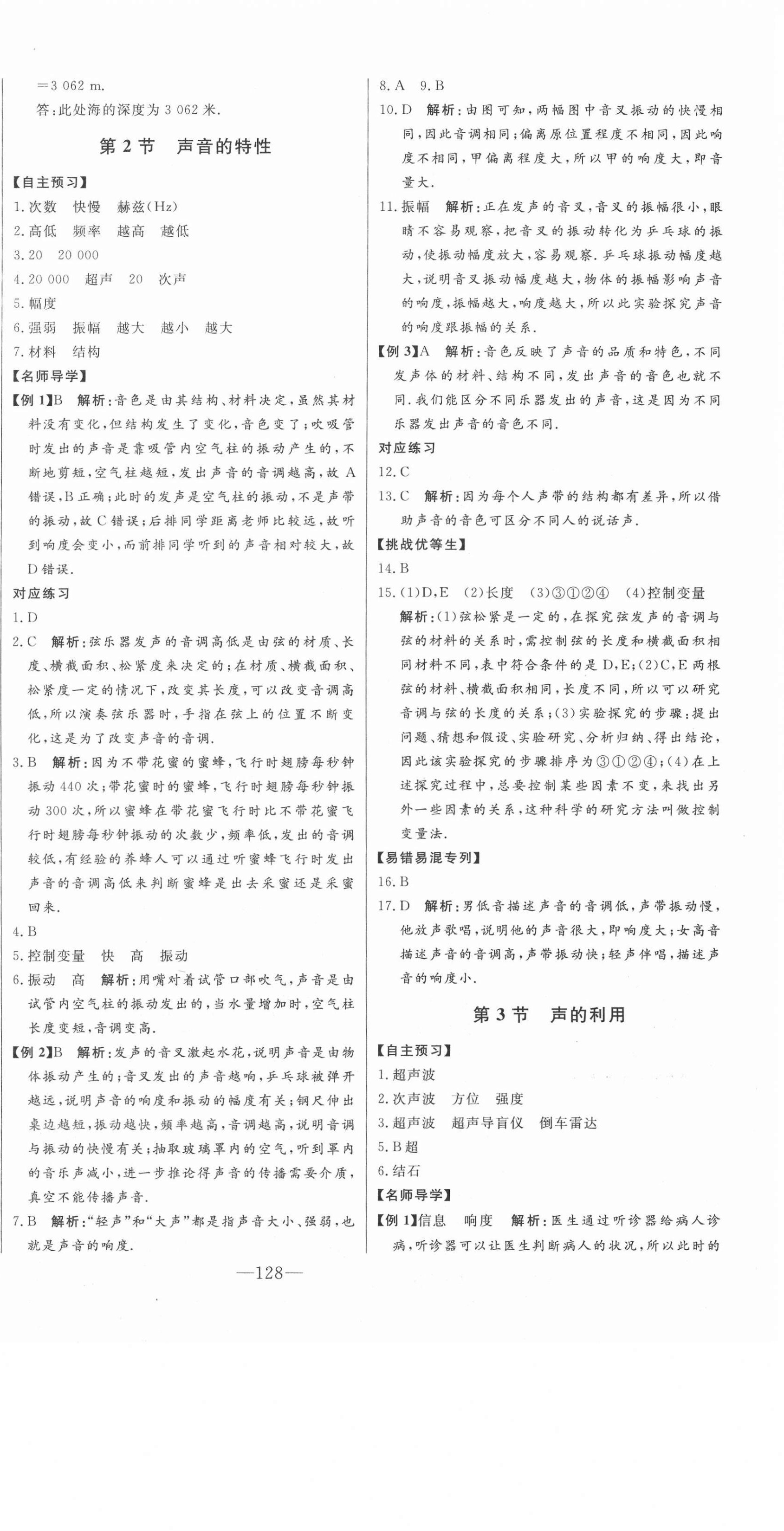 2020年初中新课标名师学案智慧大课堂八年级物理上册人教版 第6页