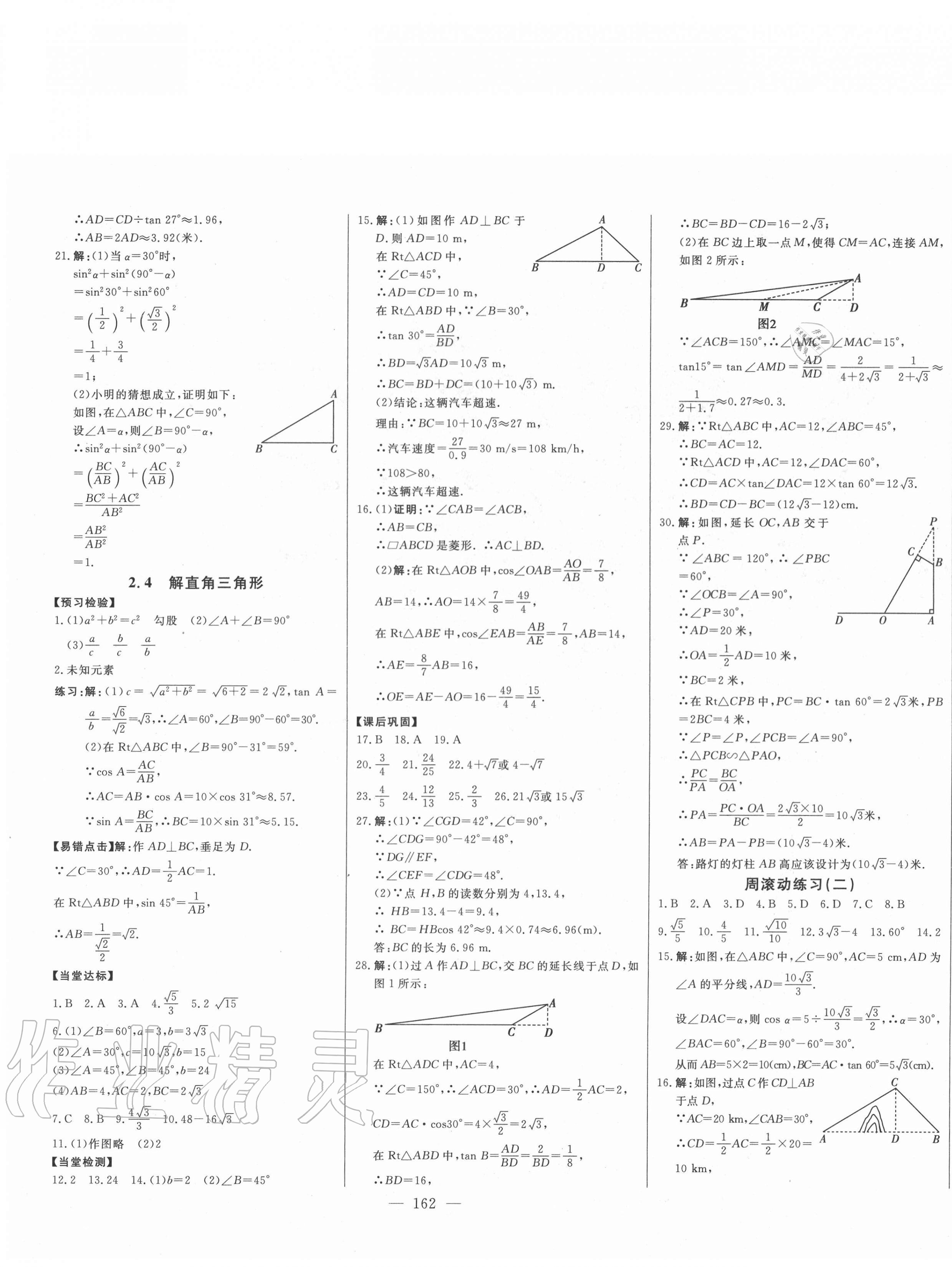 2020年初中新课标名师学案智慧大课堂九年级数学上册青岛版 第7页