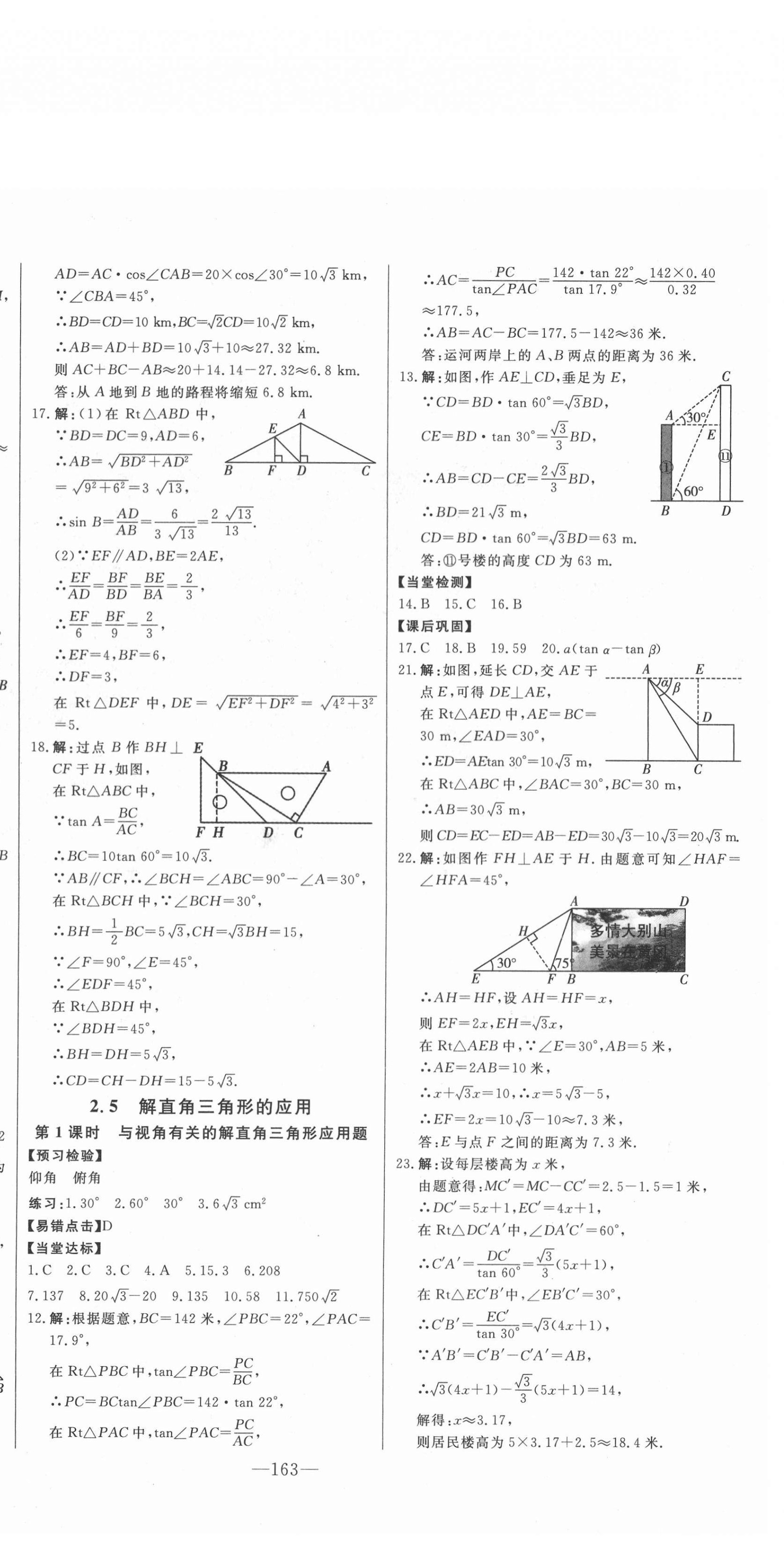 2020年初中新课标名师学案智慧大课堂九年级数学上册青岛版 第8页