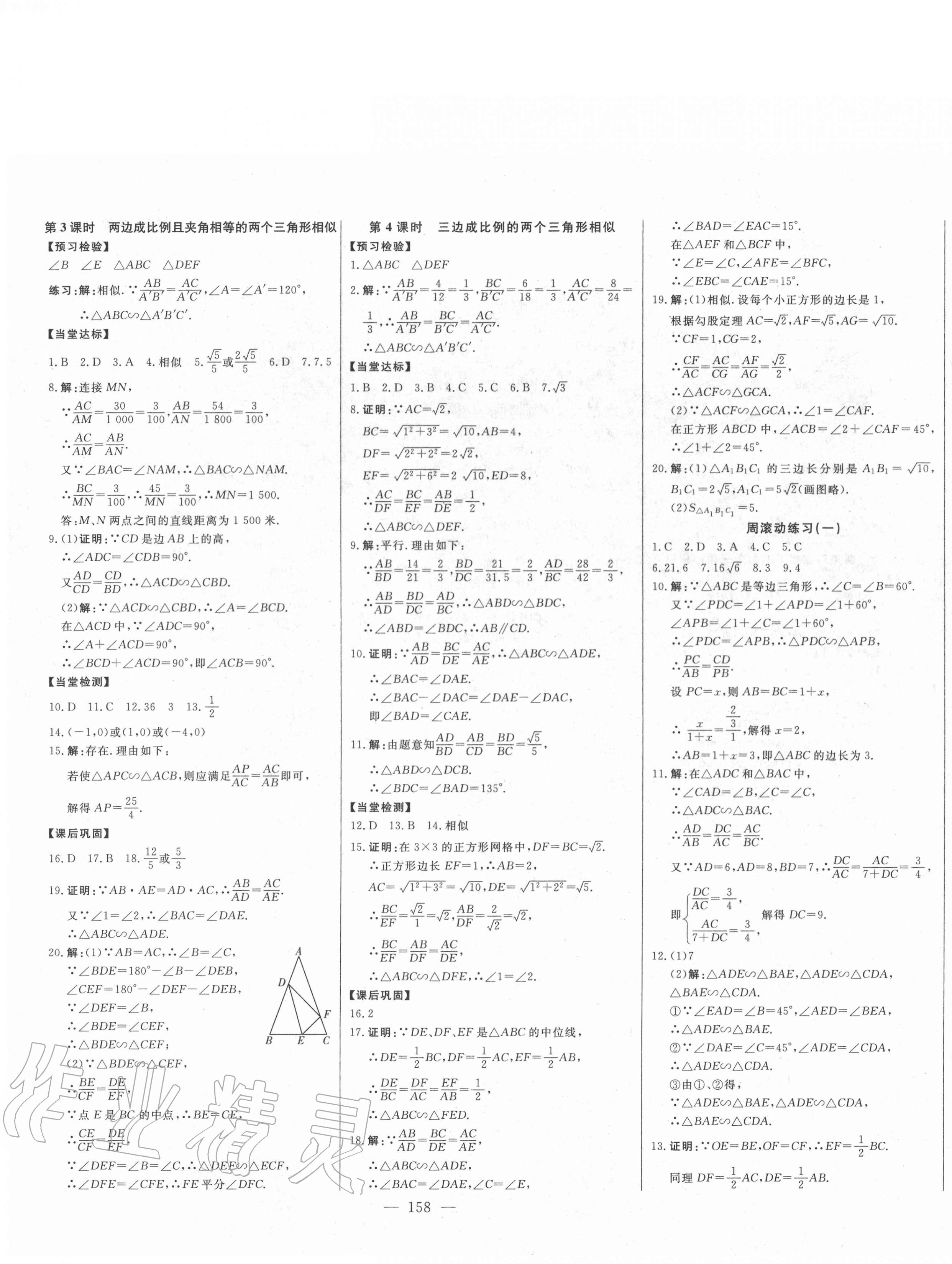 2020年初中新课标名师学案智慧大课堂九年级数学上册青岛版 第3页