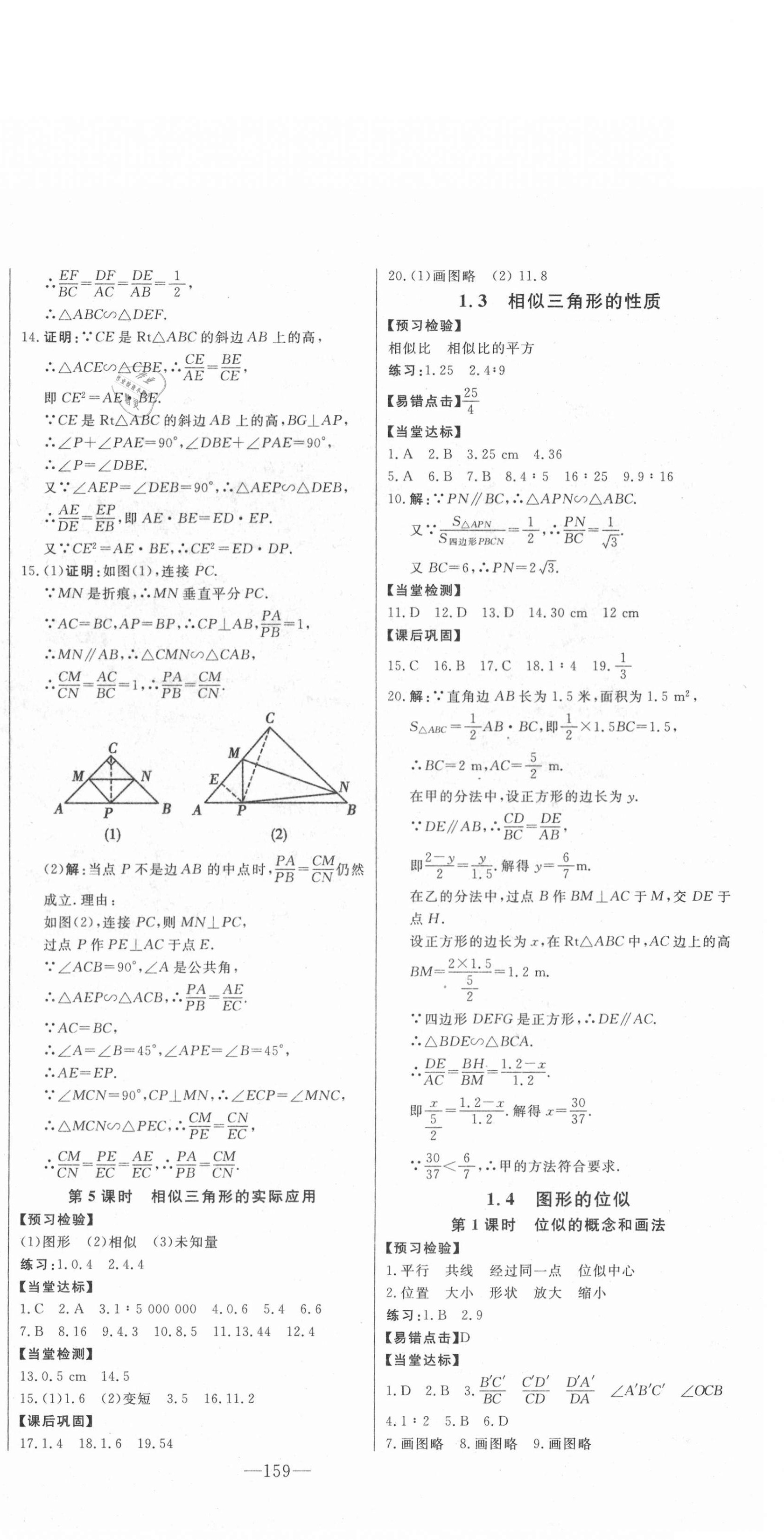 2020年初中新课标名师学案智慧大课堂九年级数学上册青岛版 第4页