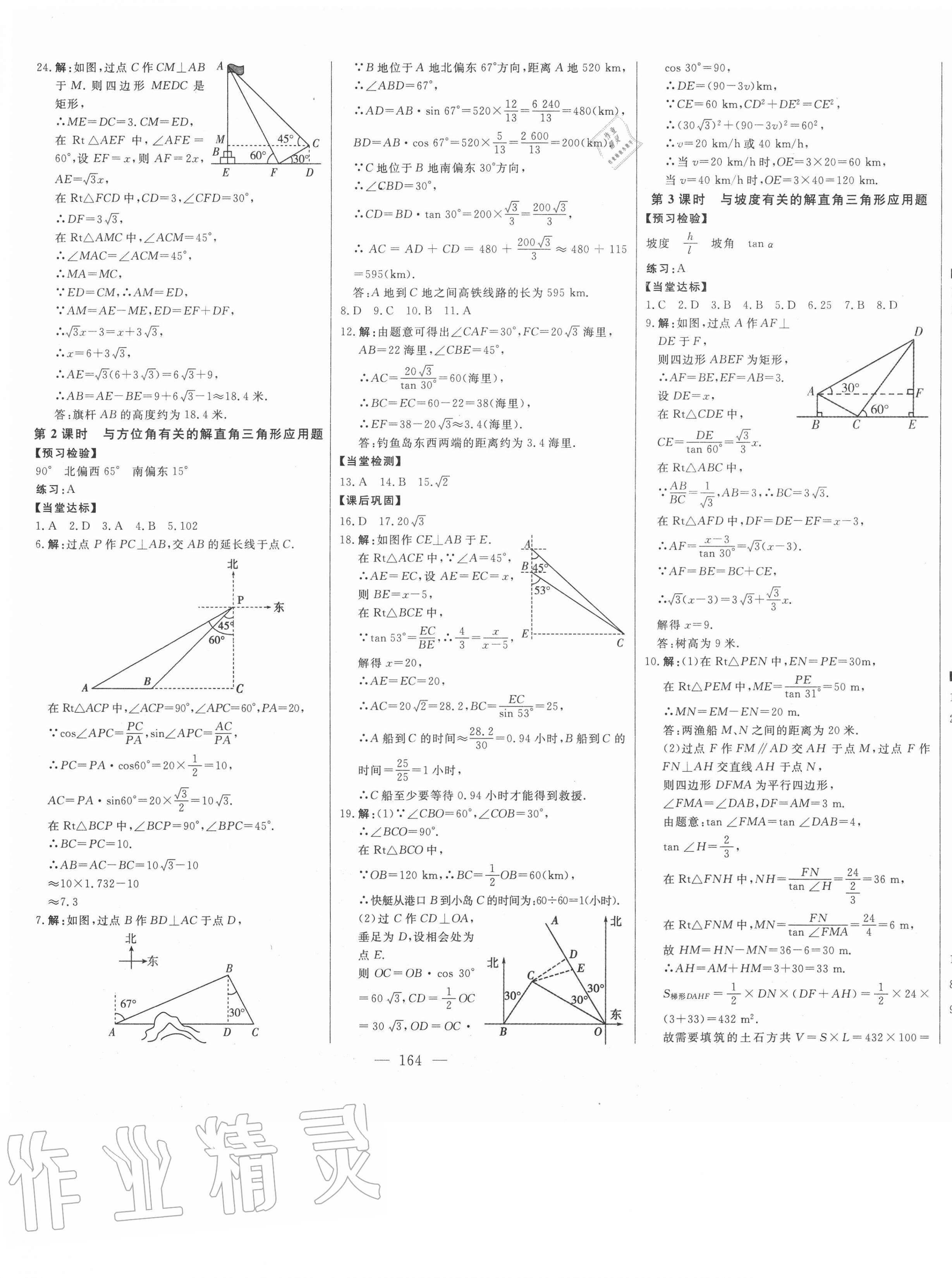 2020年初中新课标名师学案智慧大课堂九年级数学上册青岛版 第9页