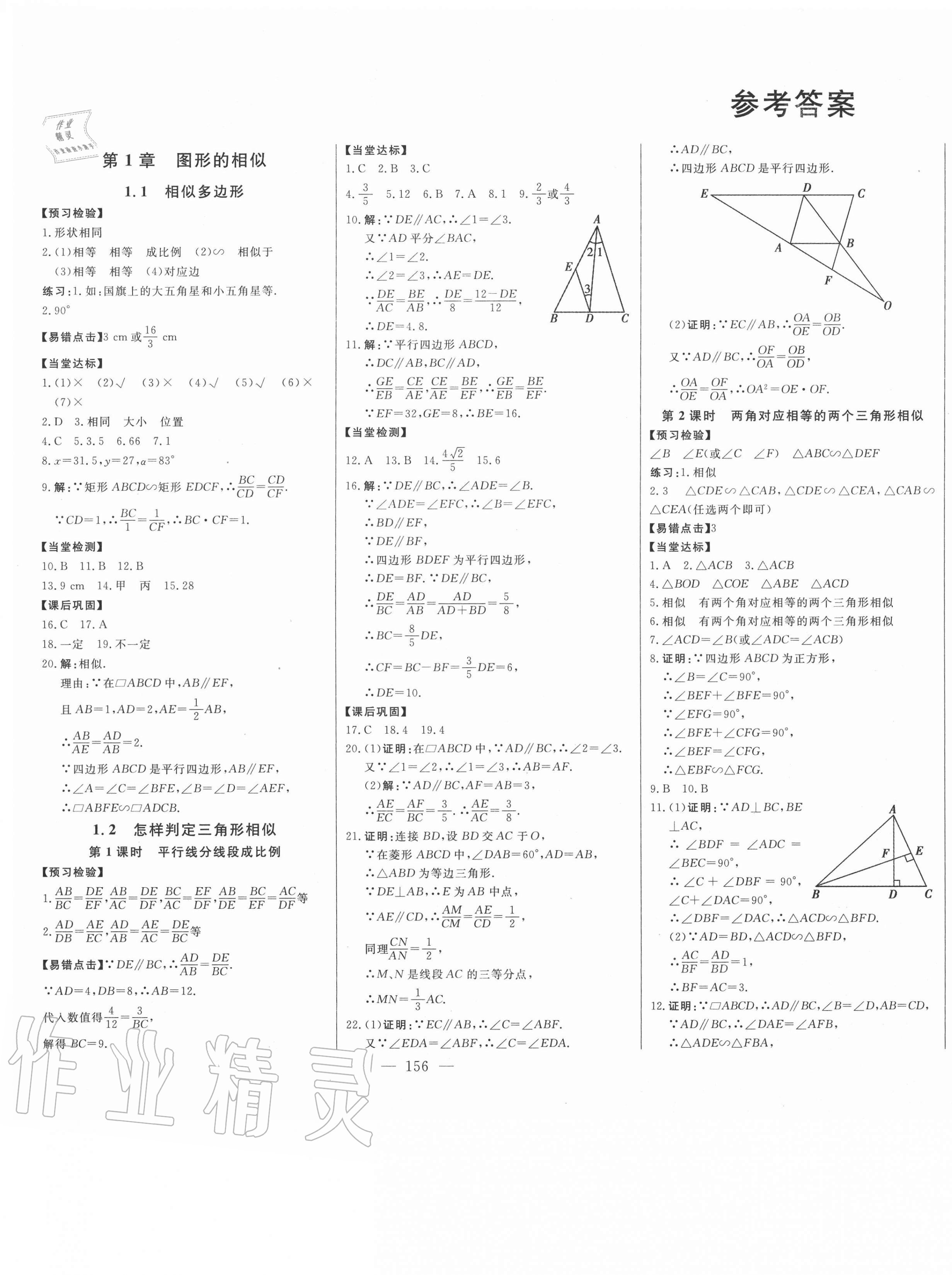 2020年初中新课标名师学案智慧大课堂九年级数学上册青岛版 第1页