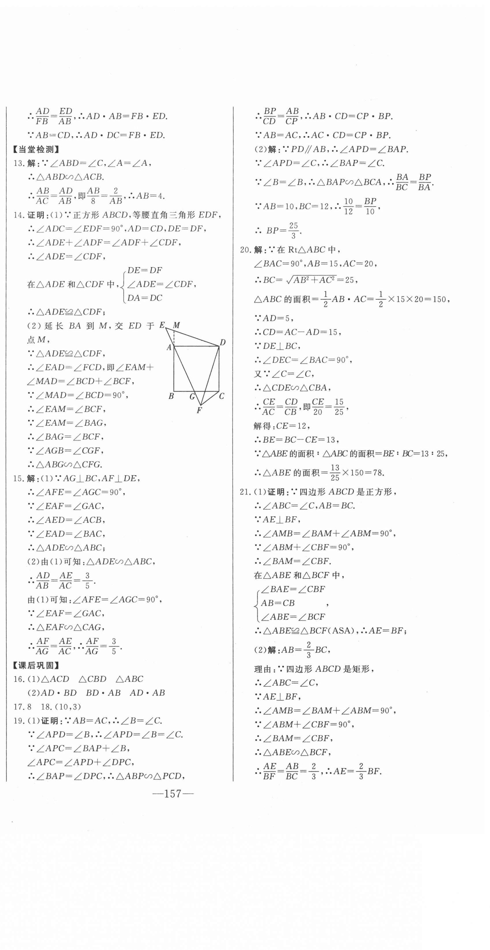 2020年初中新课标名师学案智慧大课堂九年级数学上册青岛版 第2页