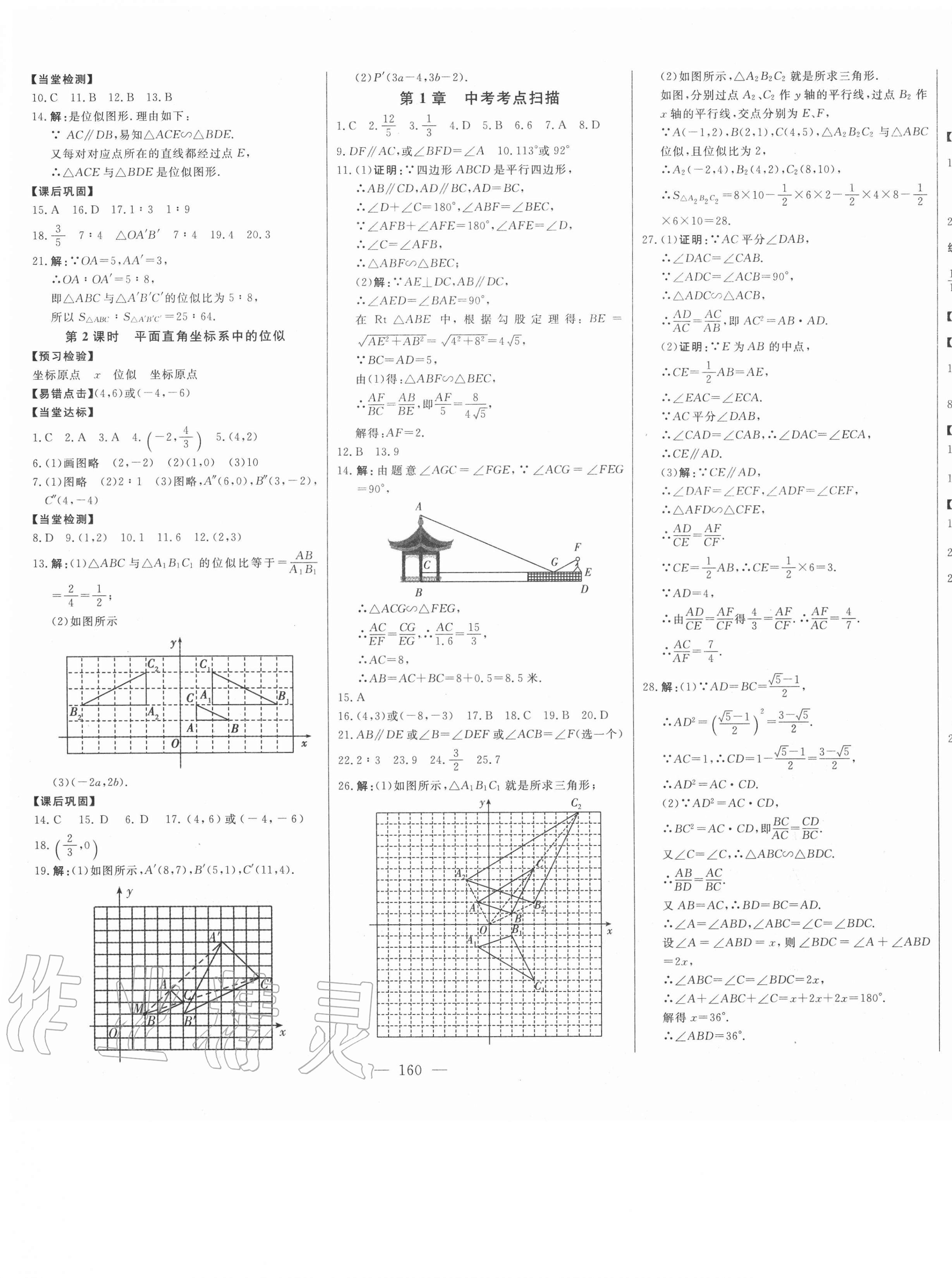 2020年初中新课标名师学案智慧大课堂九年级数学上册青岛版 第5页