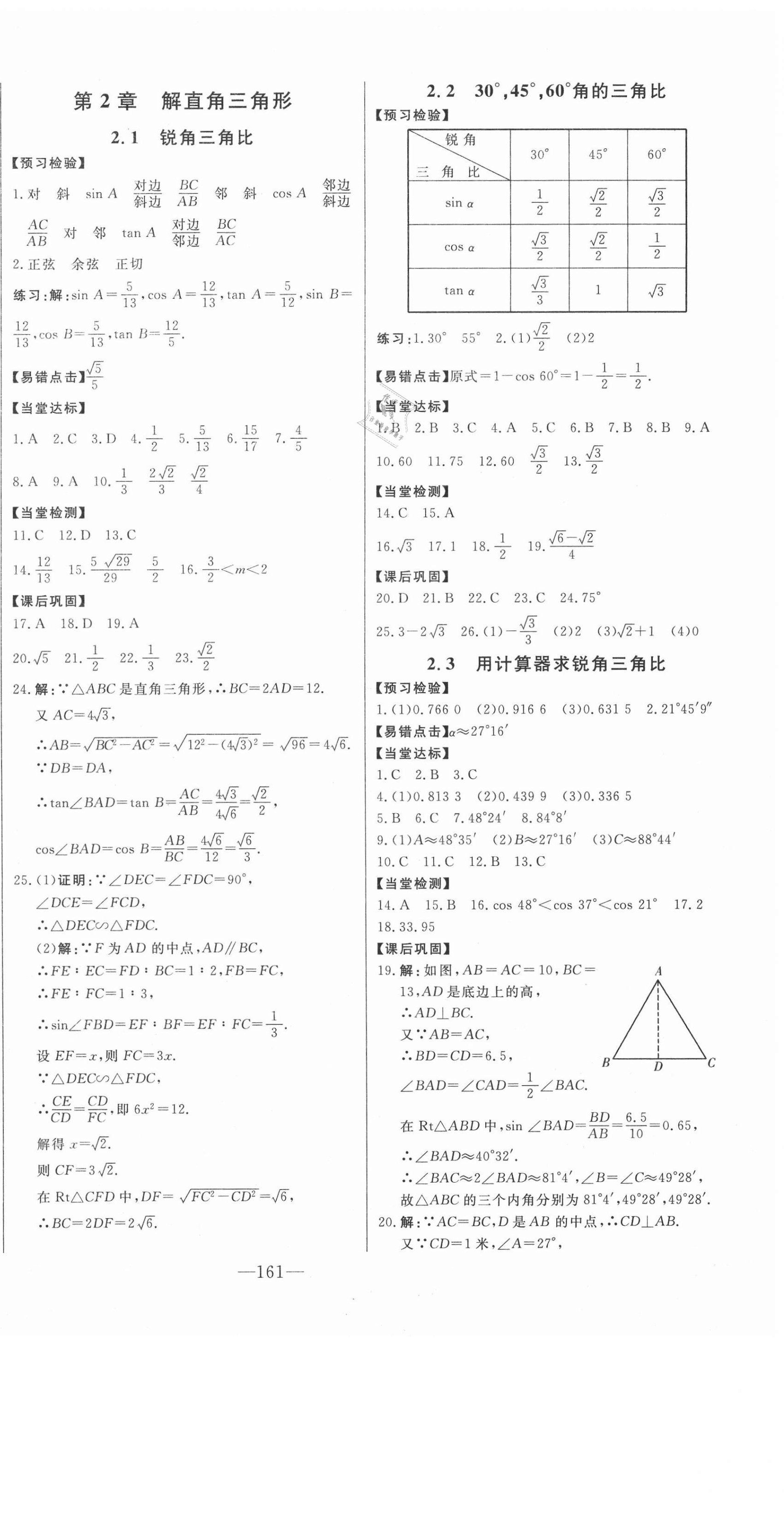 2020年初中新課標(biāo)名師學(xué)案智慧大課堂九年級(jí)數(shù)學(xué)上冊(cè)青島版 第6頁