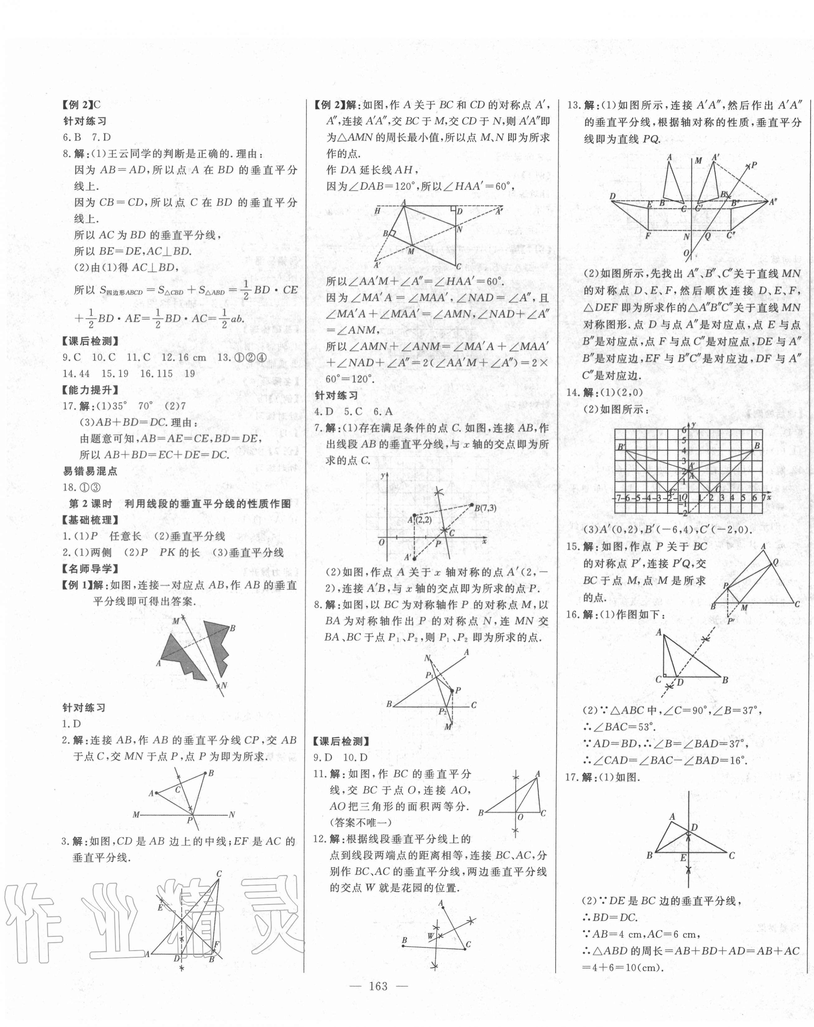 2020年初中新课标名师学案智慧大课堂八年级数学上册青岛版 第7页