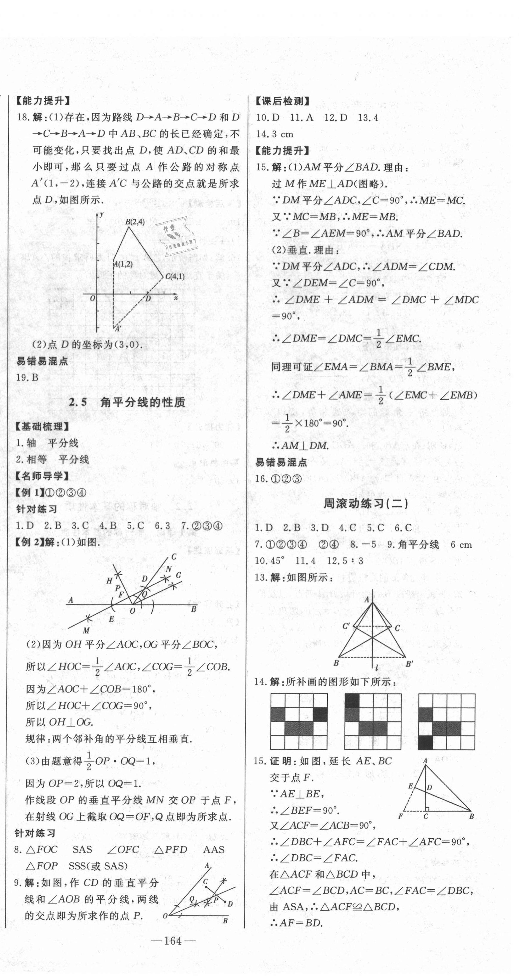 2020年初中新课标名师学案智慧大课堂八年级数学上册青岛版 第8页