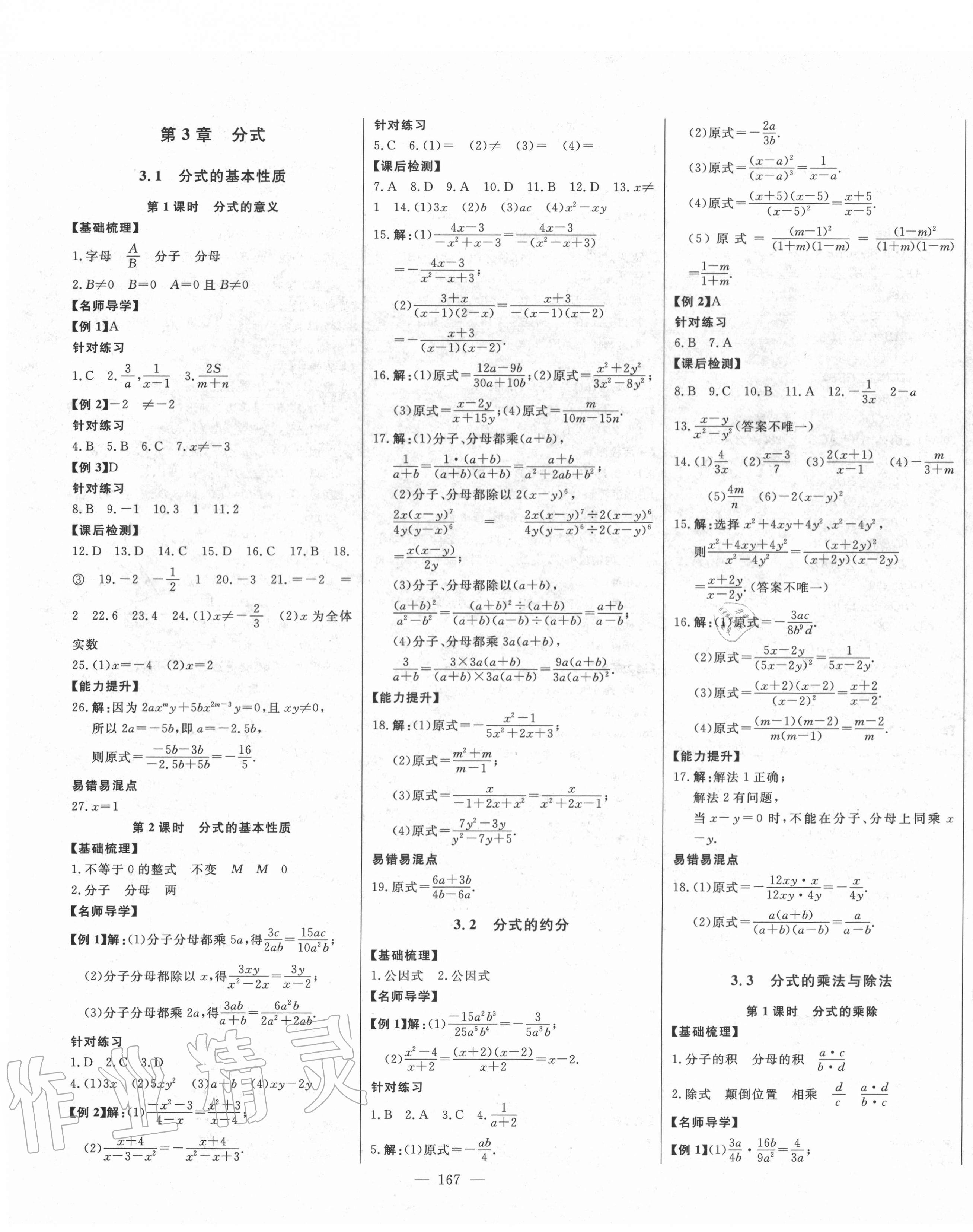 2020年初中新课标名师学案智慧大课堂八年级数学上册青岛版 第11页