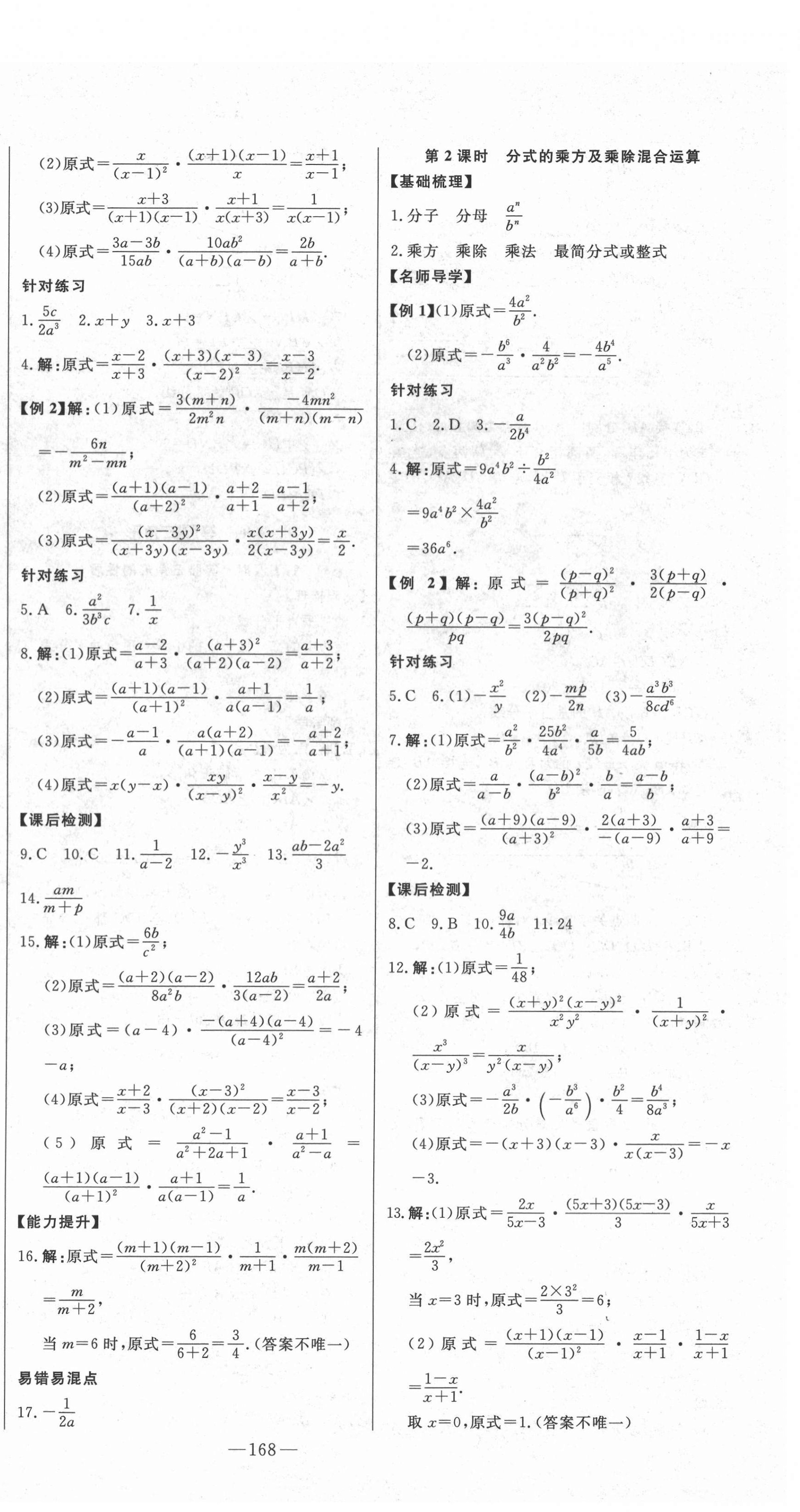 2020年初中新课标名师学案智慧大课堂八年级数学上册青岛版 第12页