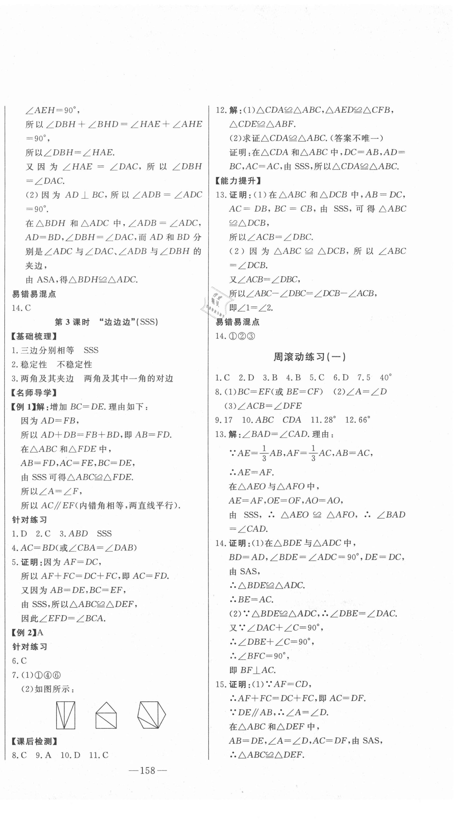 2020年初中新课标名师学案智慧大课堂八年级数学上册青岛版 第2页