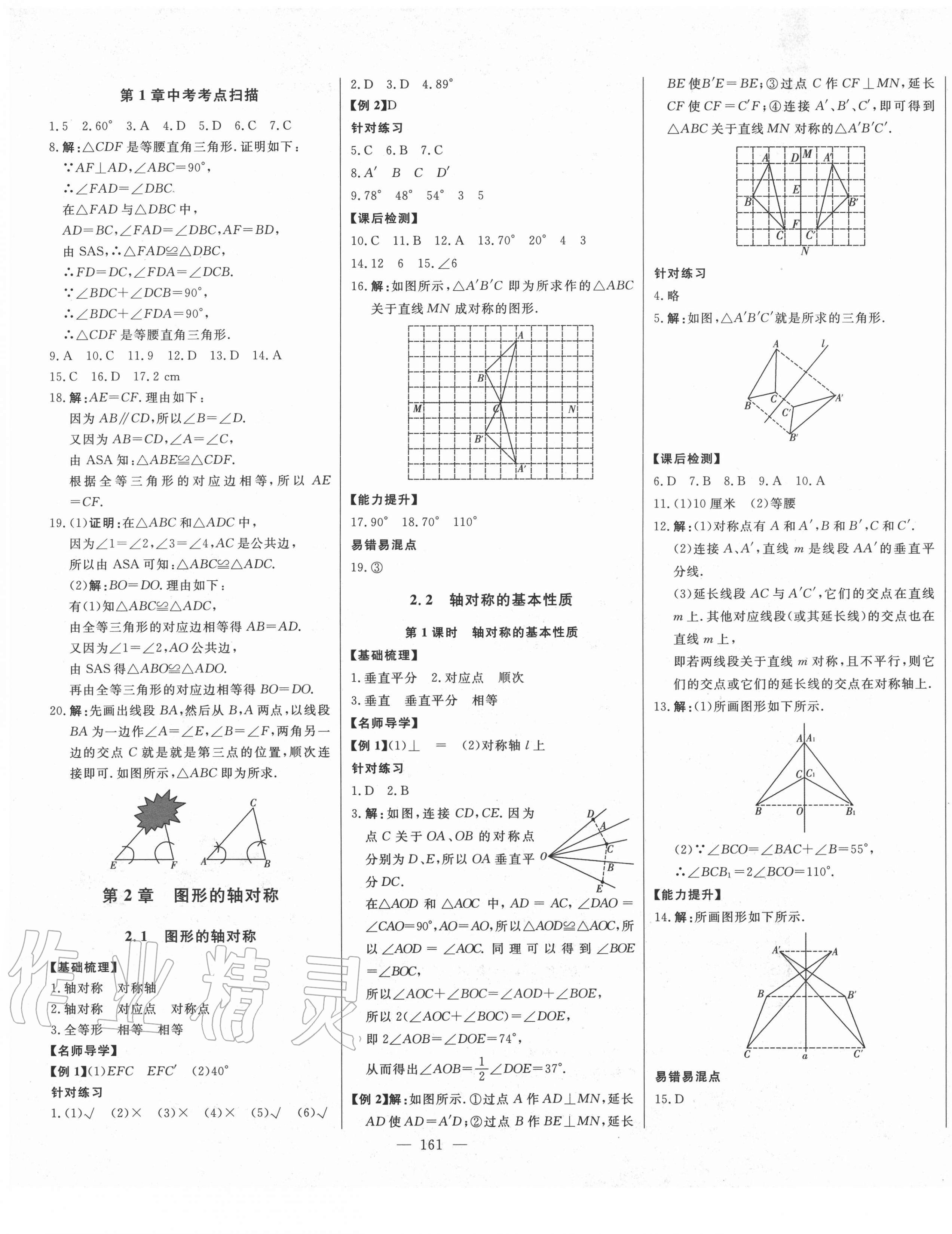 2020年初中新课标名师学案智慧大课堂八年级数学上册青岛版 第5页