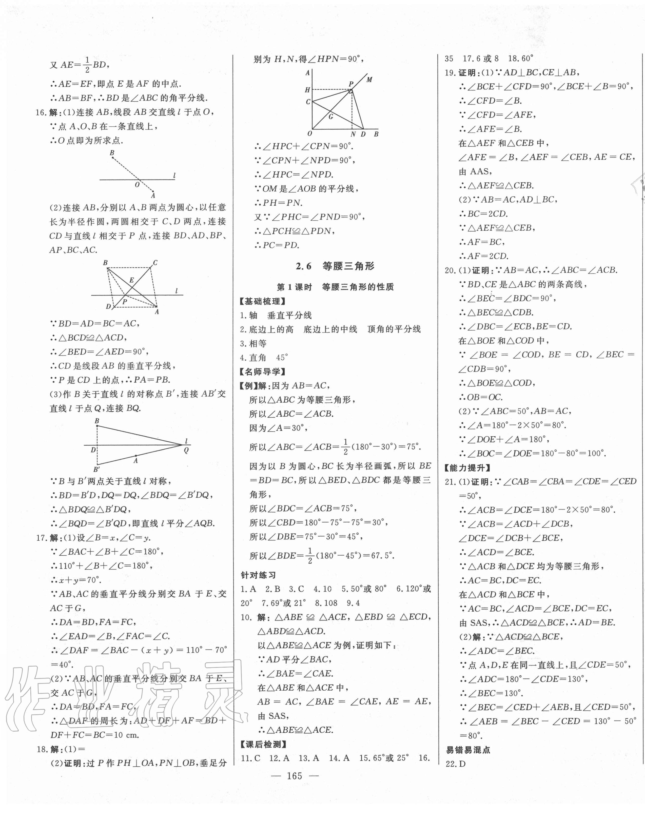 2020年初中新课标名师学案智慧大课堂八年级数学上册青岛版 第9页