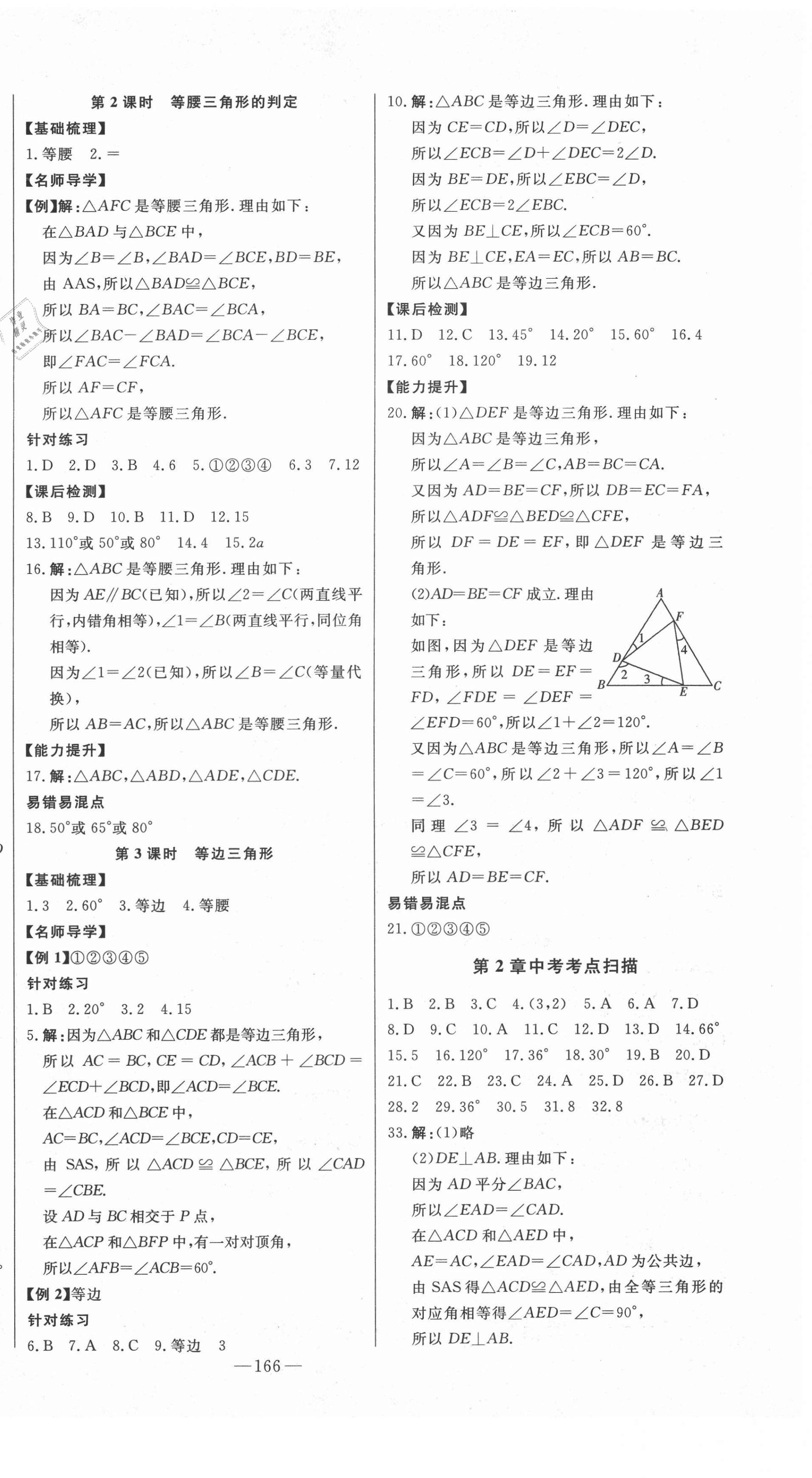 2020年初中新课标名师学案智慧大课堂八年级数学上册青岛版 第10页