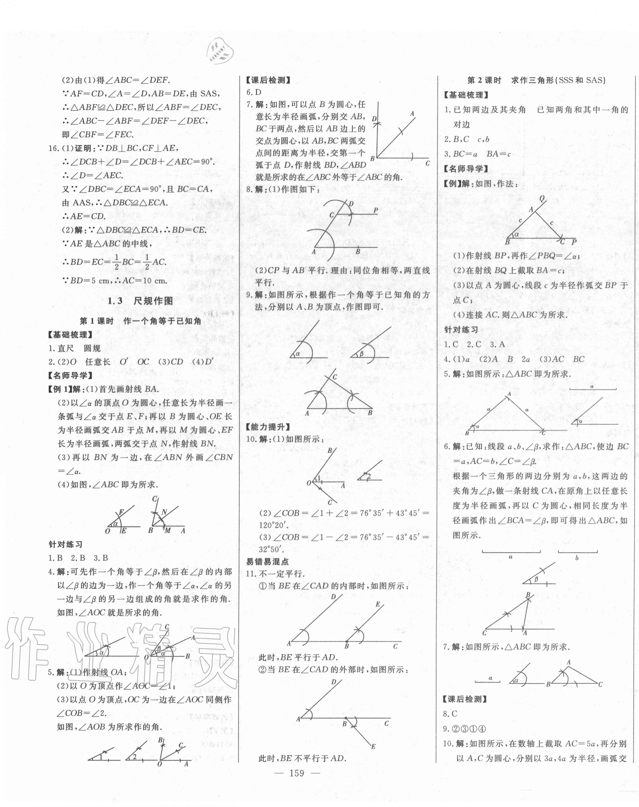 2020年初中新课标名师学案智慧大课堂八年级数学上册青岛版 第3页