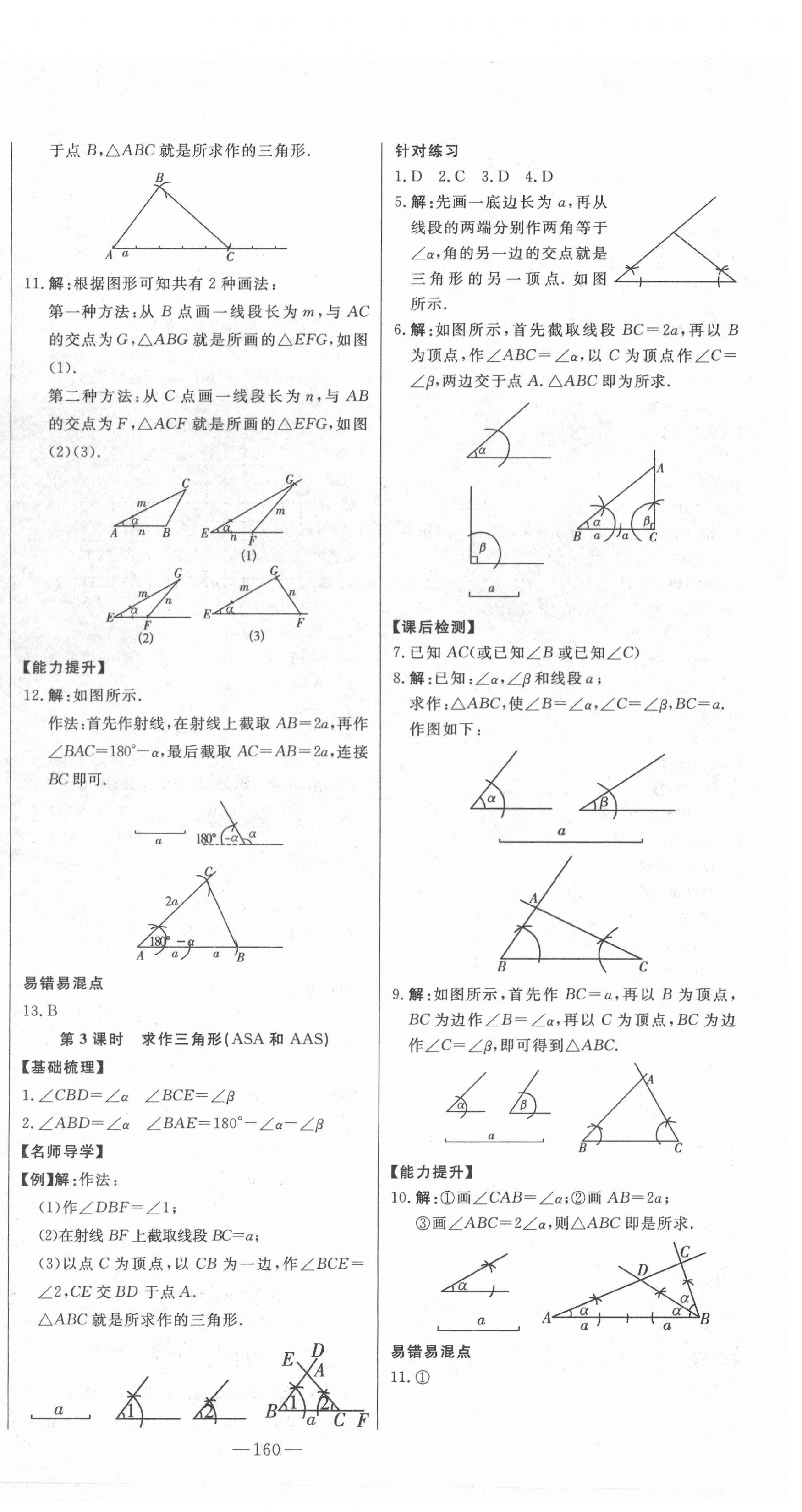 2020年初中新课标名师学案智慧大课堂八年级数学上册青岛版 第4页