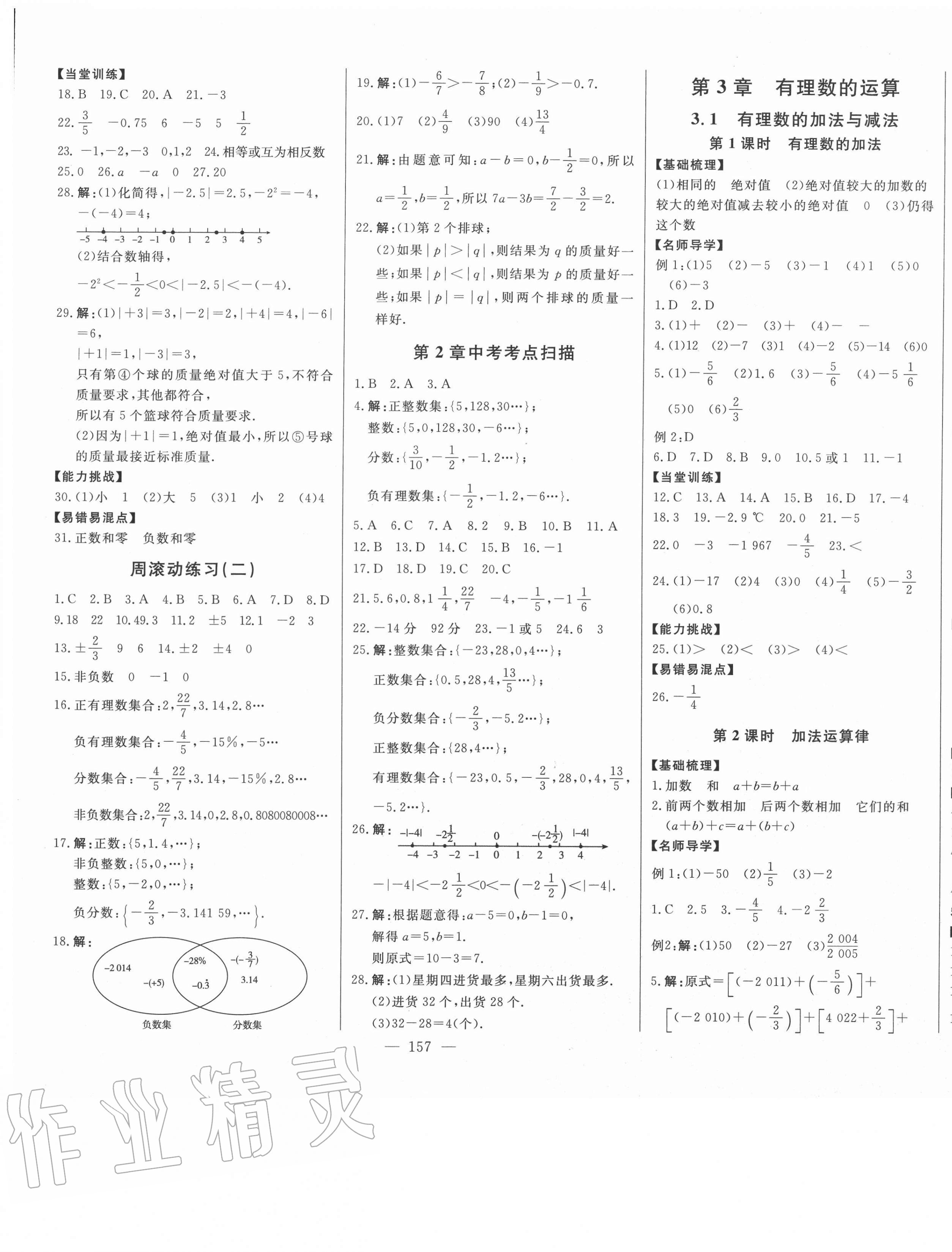 2020年初中新课标名师学案智慧大课堂七年级数学上册青岛版 第5页