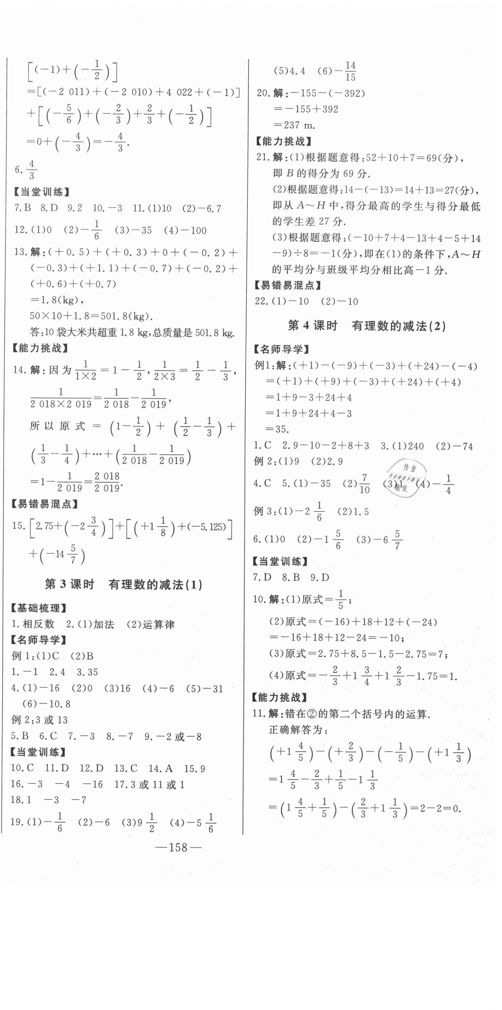 2020年初中新课标名师学案智慧大课堂七年级数学上册青岛版 第6页