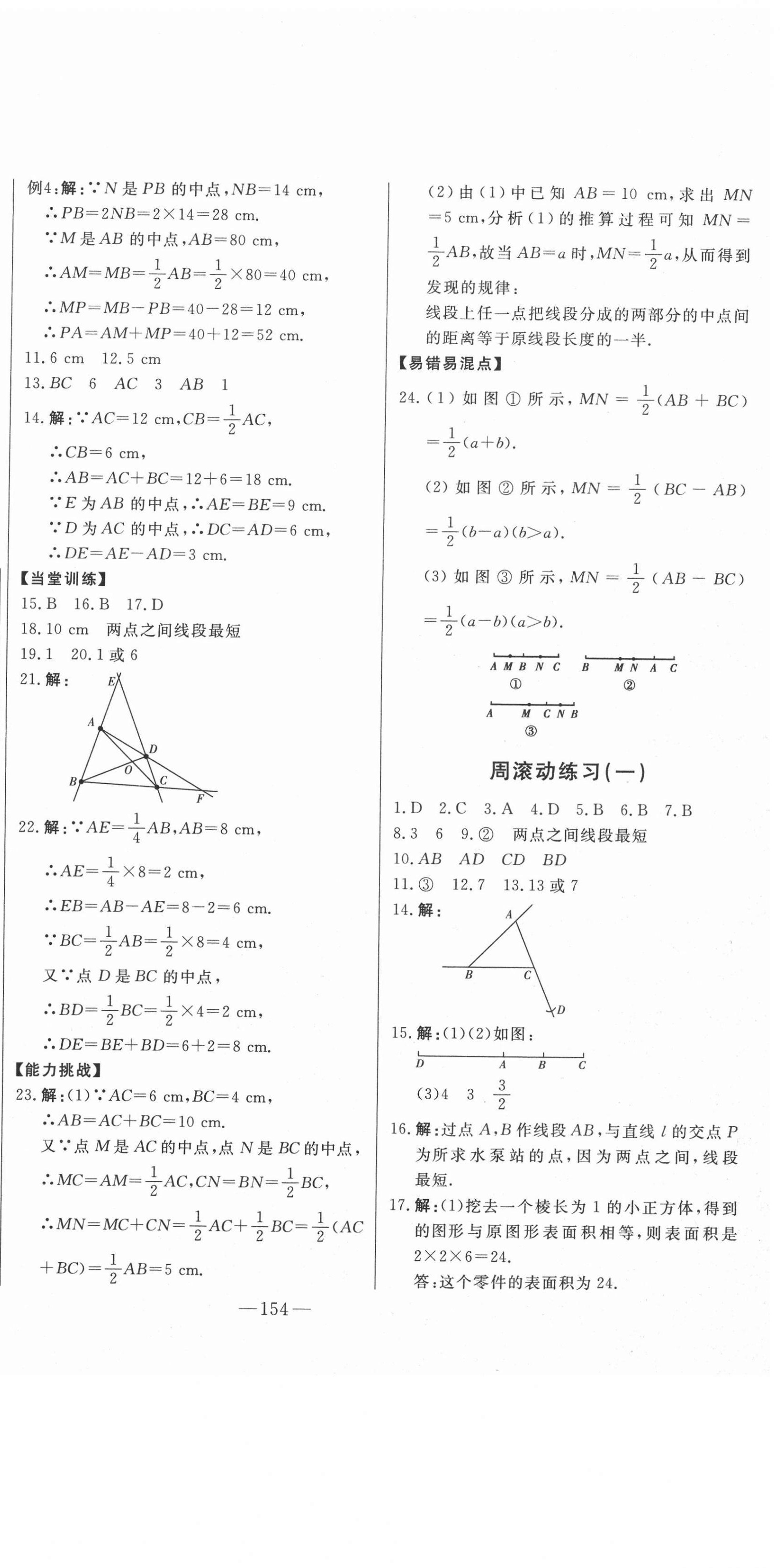 2020年初中新課標(biāo)名師學(xué)案智慧大課堂七年級數(shù)學(xué)上冊青島版 第2頁