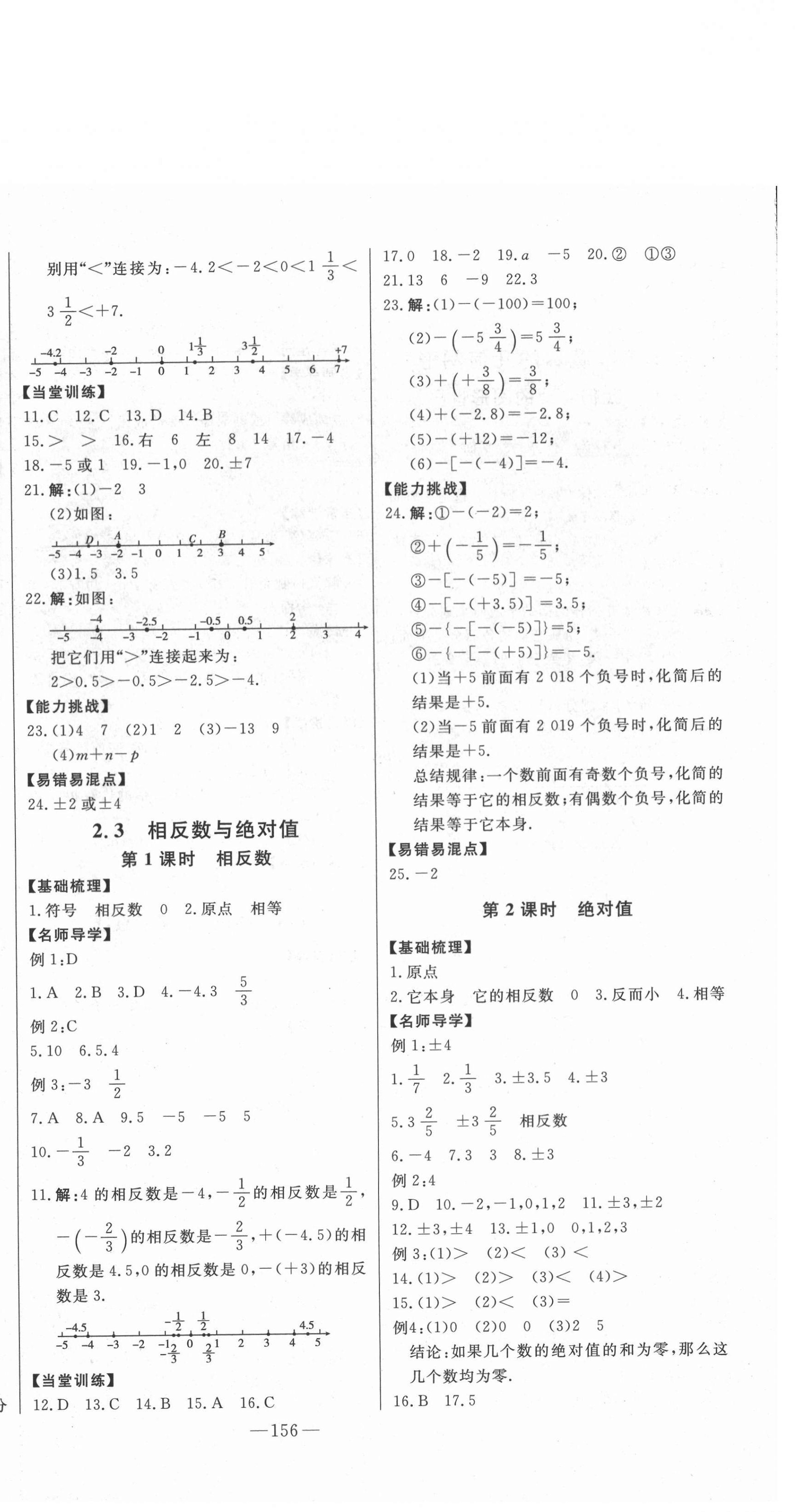 2020年初中新课标名师学案智慧大课堂七年级数学上册青岛版 第4页