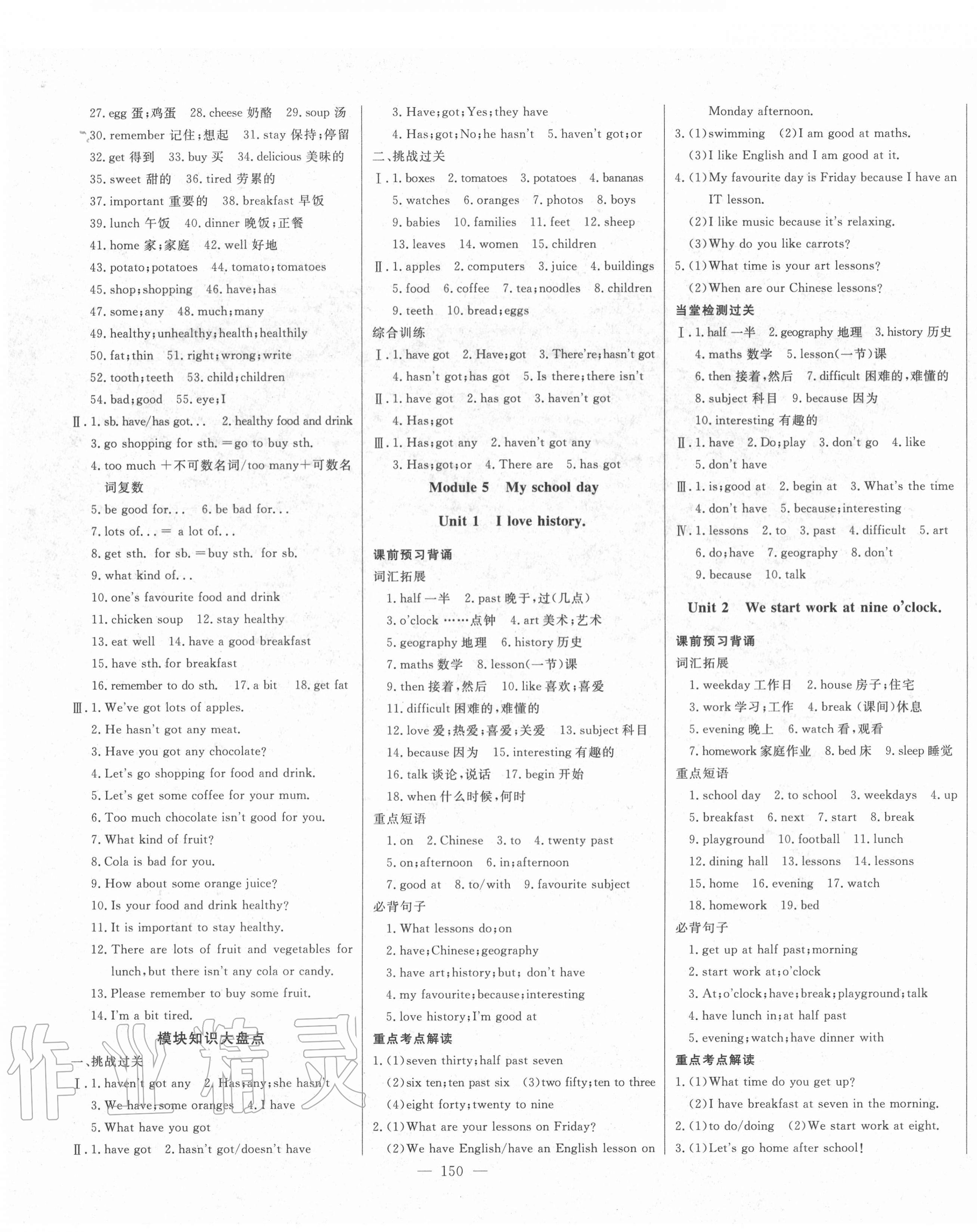 2020年初中新课标名师学案智慧大课堂七年级英语上册外研版 第7页