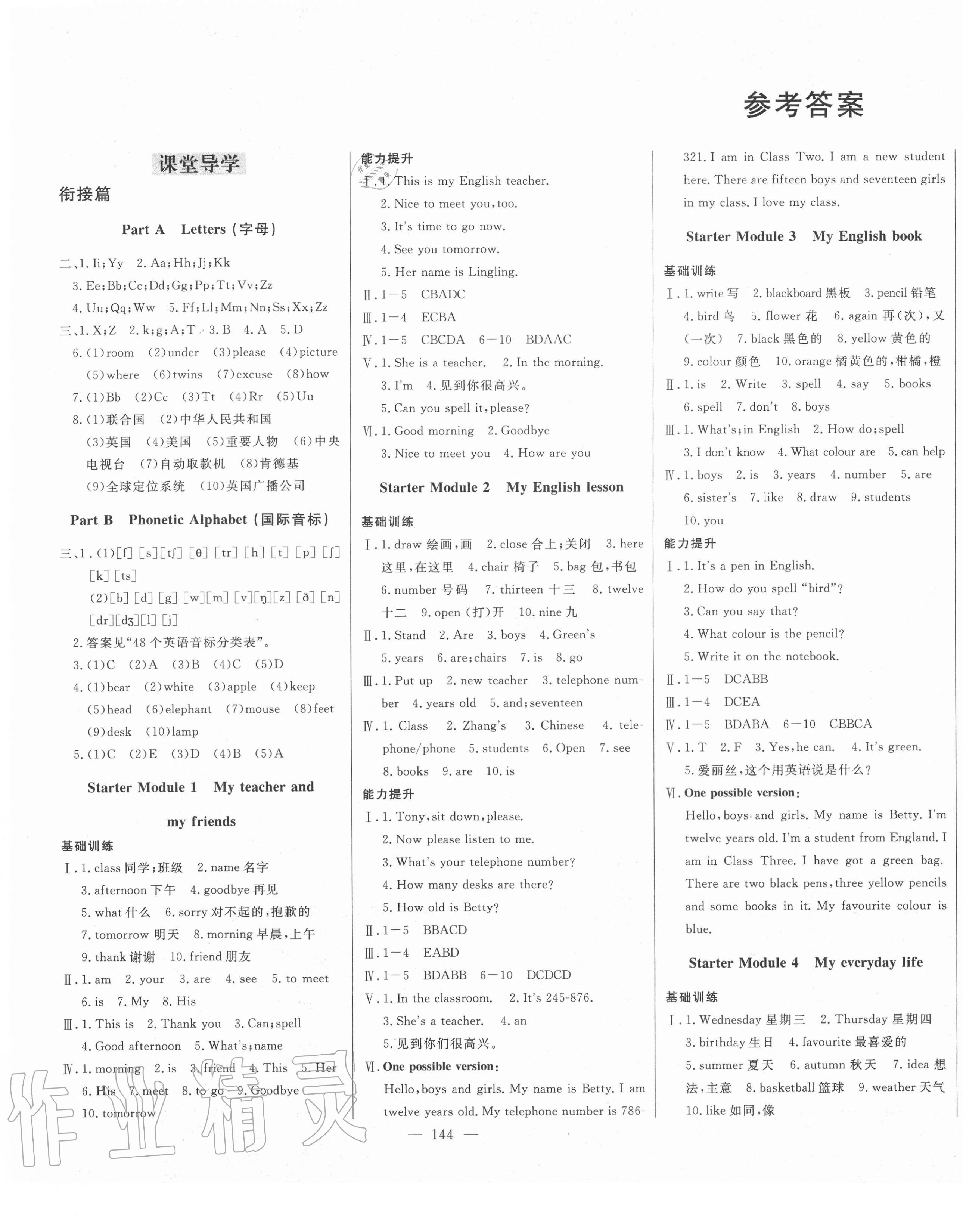 2020年初中新课标名师学案智慧大课堂七年级英语上册外研版 第1页