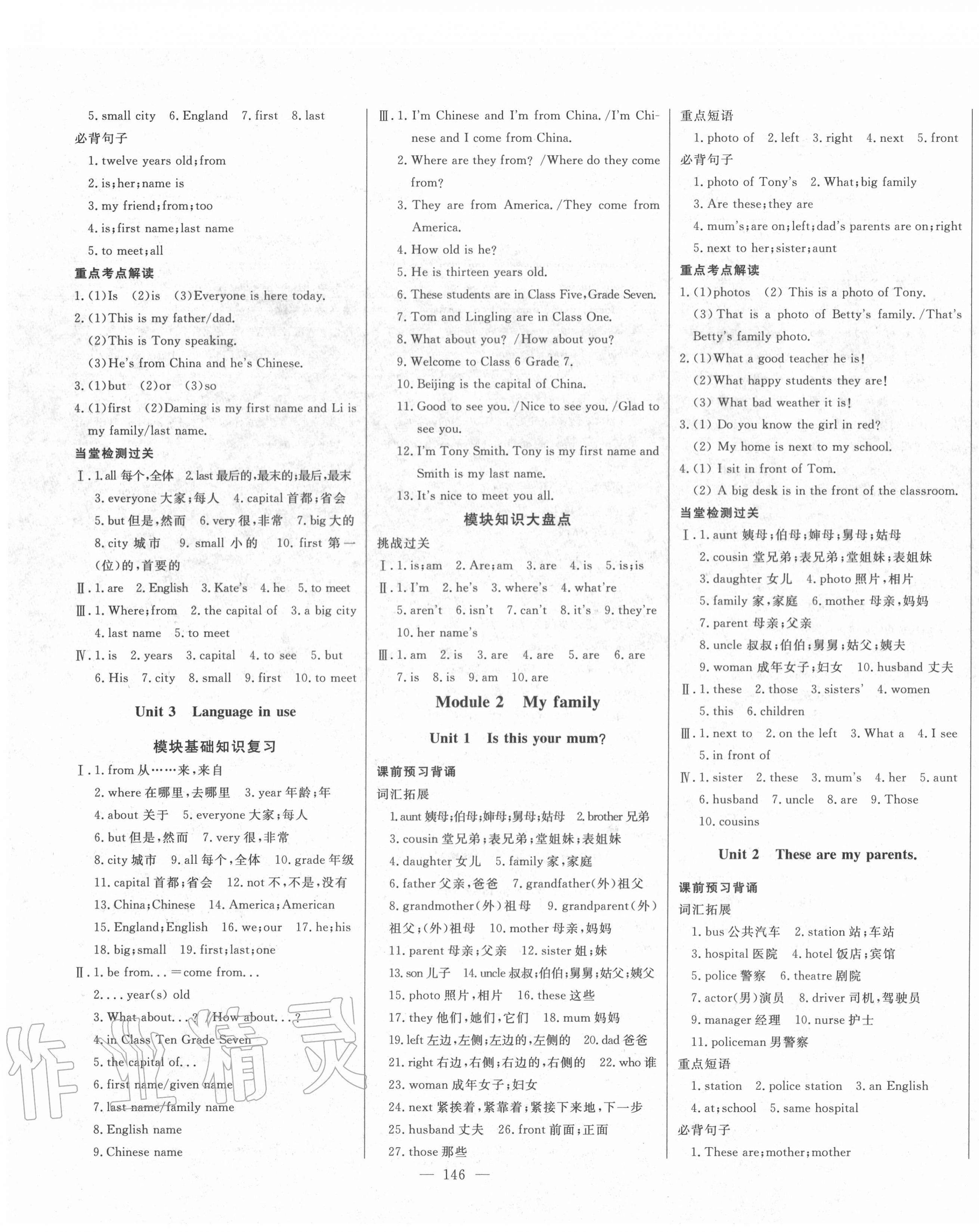 2020年初中新课标名师学案智慧大课堂七年级英语上册外研版 第3页