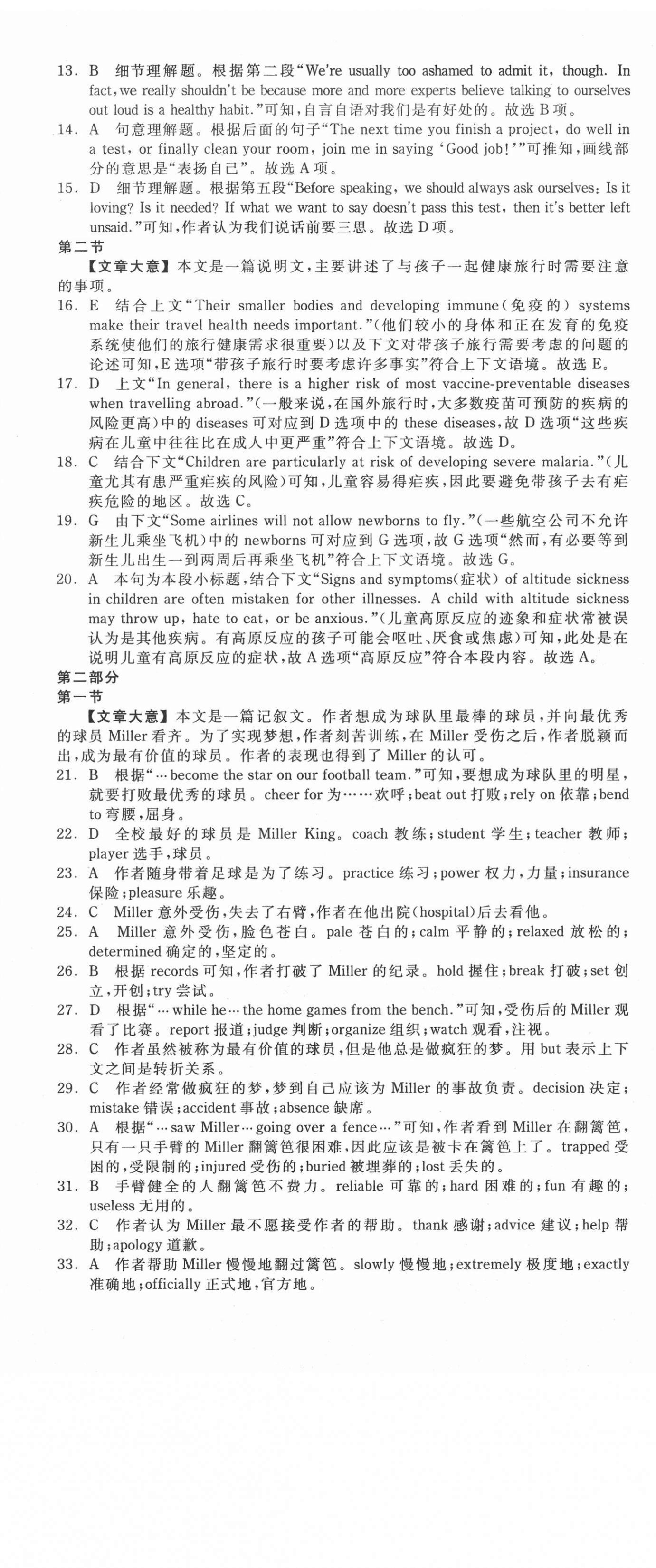 2020年全品学练考高中英语必修1人教版 第8页