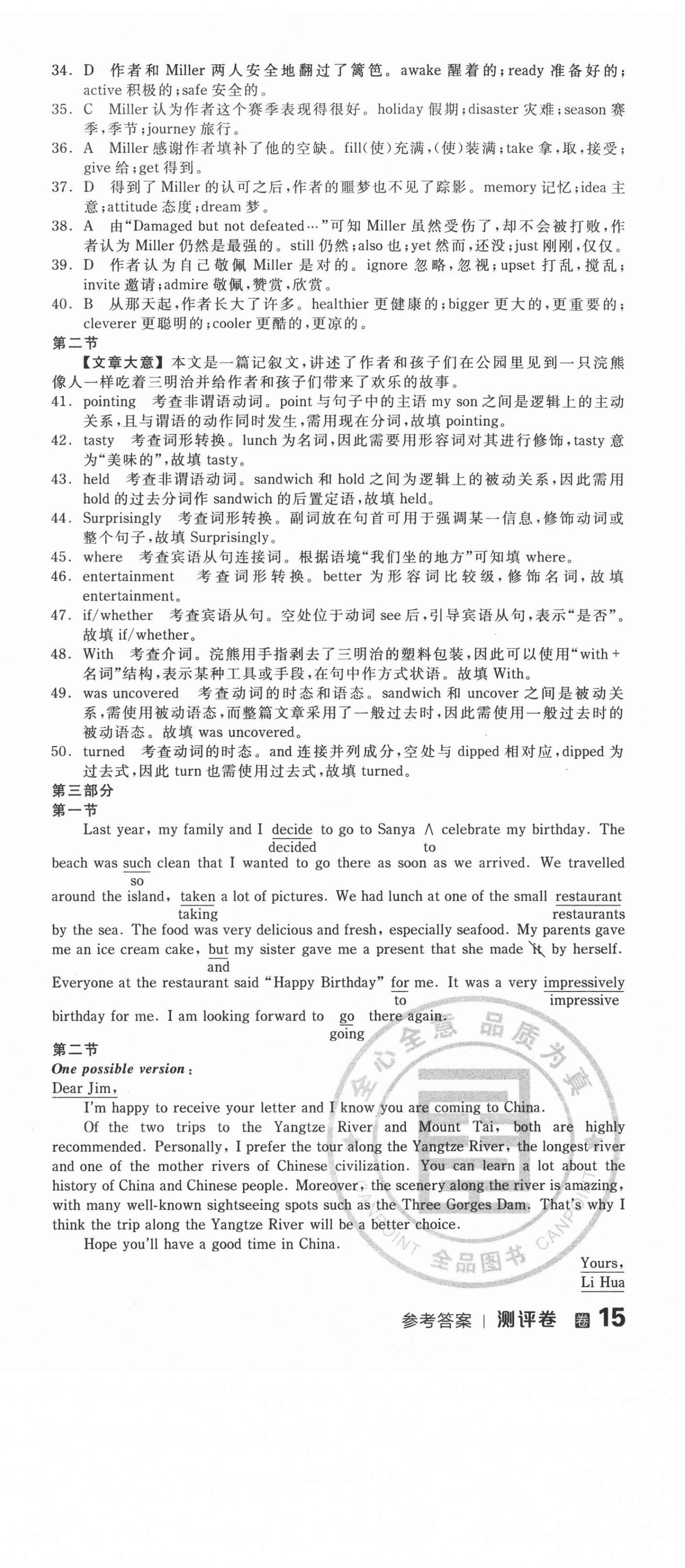 2020年全品学练考高中英语必修1人教版 第9页