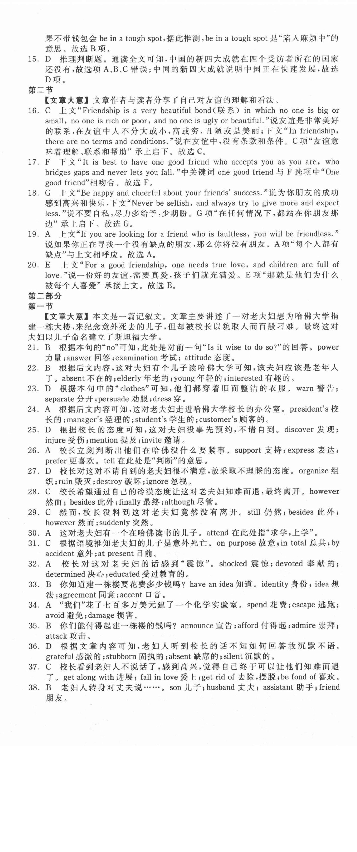 2020年全品学练考高中英语必修1人教版 第2页