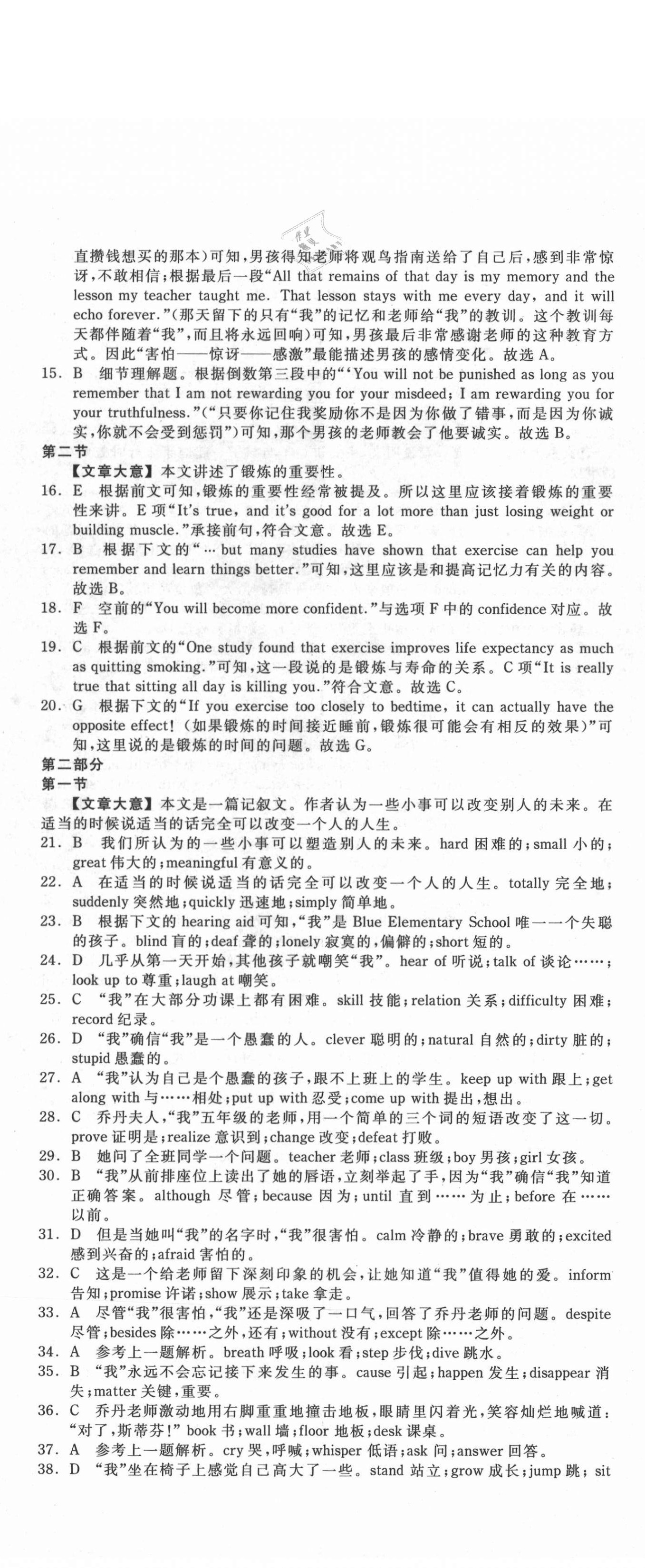 2020年全品学练考高中英语必修1人教版 第11页