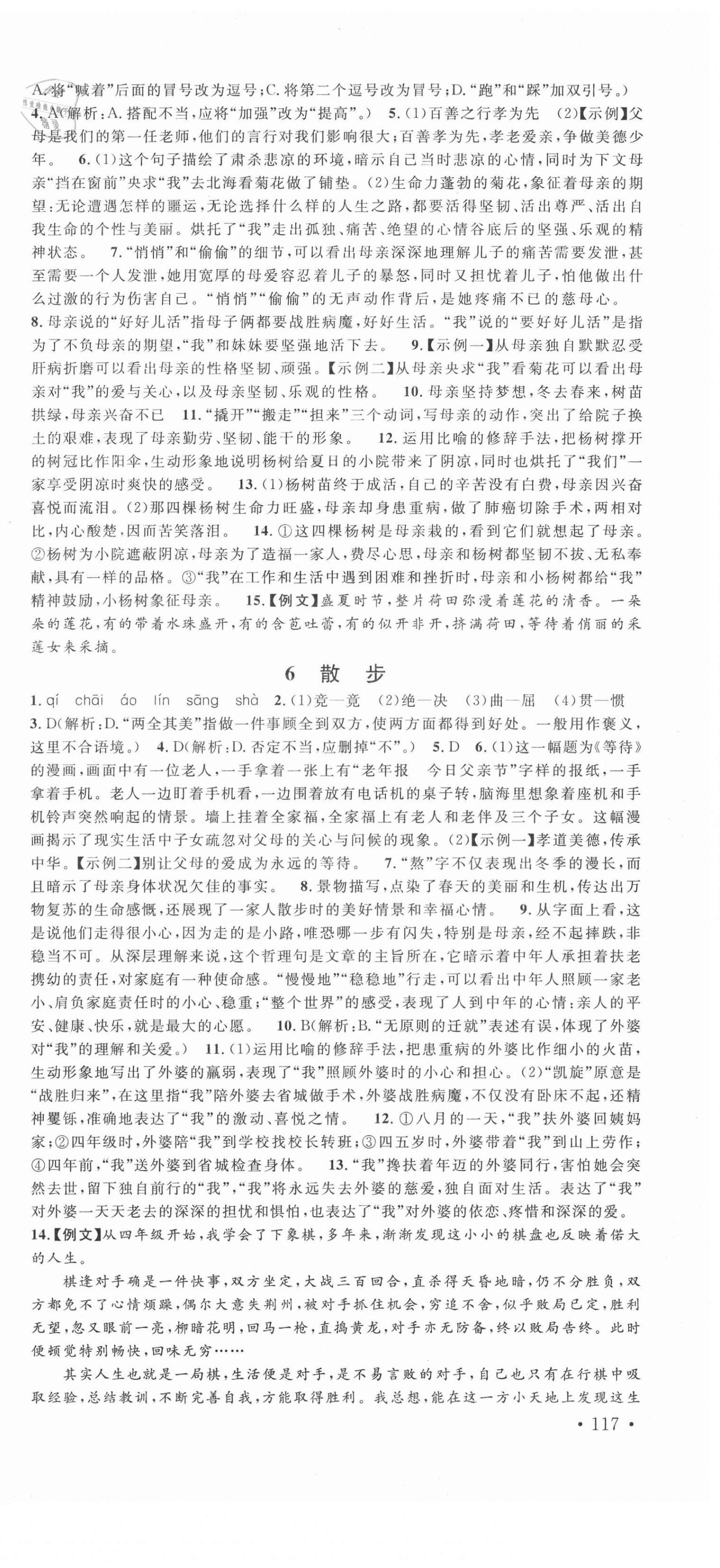 2020年名校課堂七年級(jí)語(yǔ)文上冊(cè)人教版云南專版 第3頁(yè)