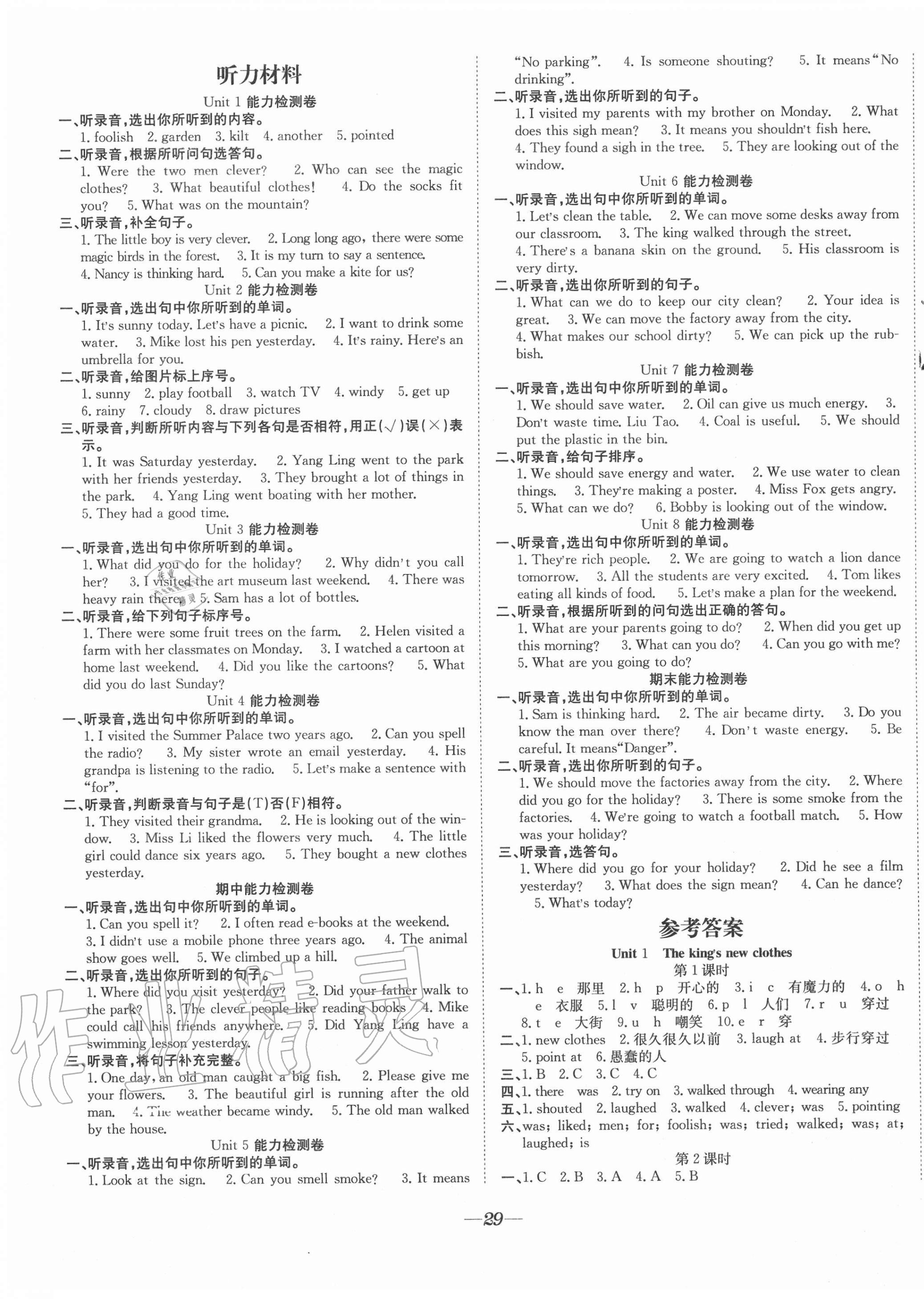 2020年快樂學(xué)習(xí)隨堂練六年級英語上冊譯林版 第1頁