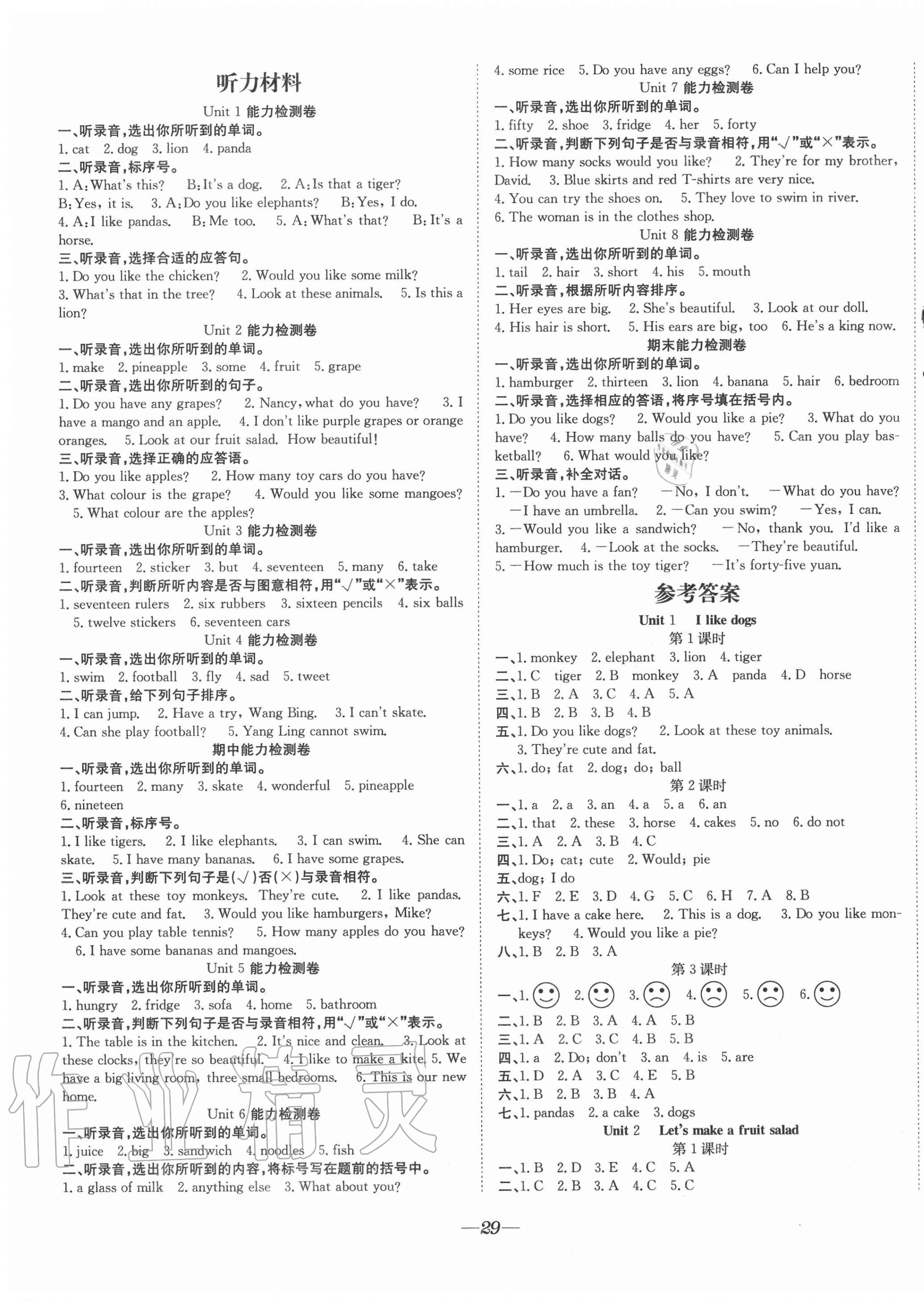 2020年快樂學(xué)習(xí)隨堂練四年級英語上冊譯林版 第1頁