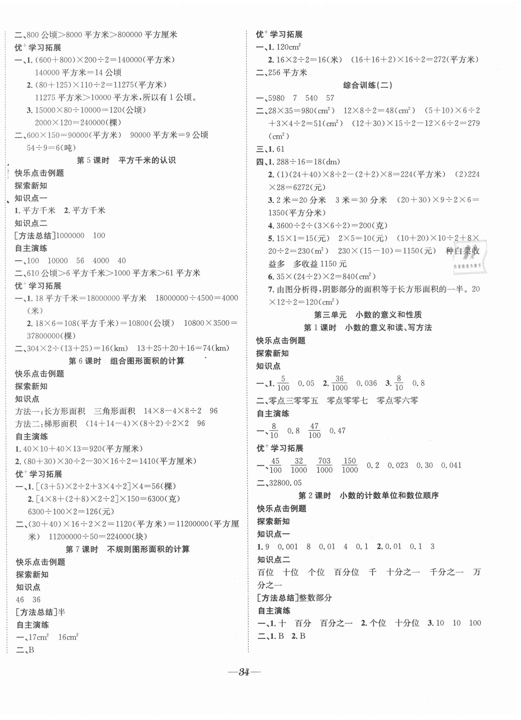 2020年快樂學習隨堂練五年級數(shù)學上冊蘇教版 第2頁