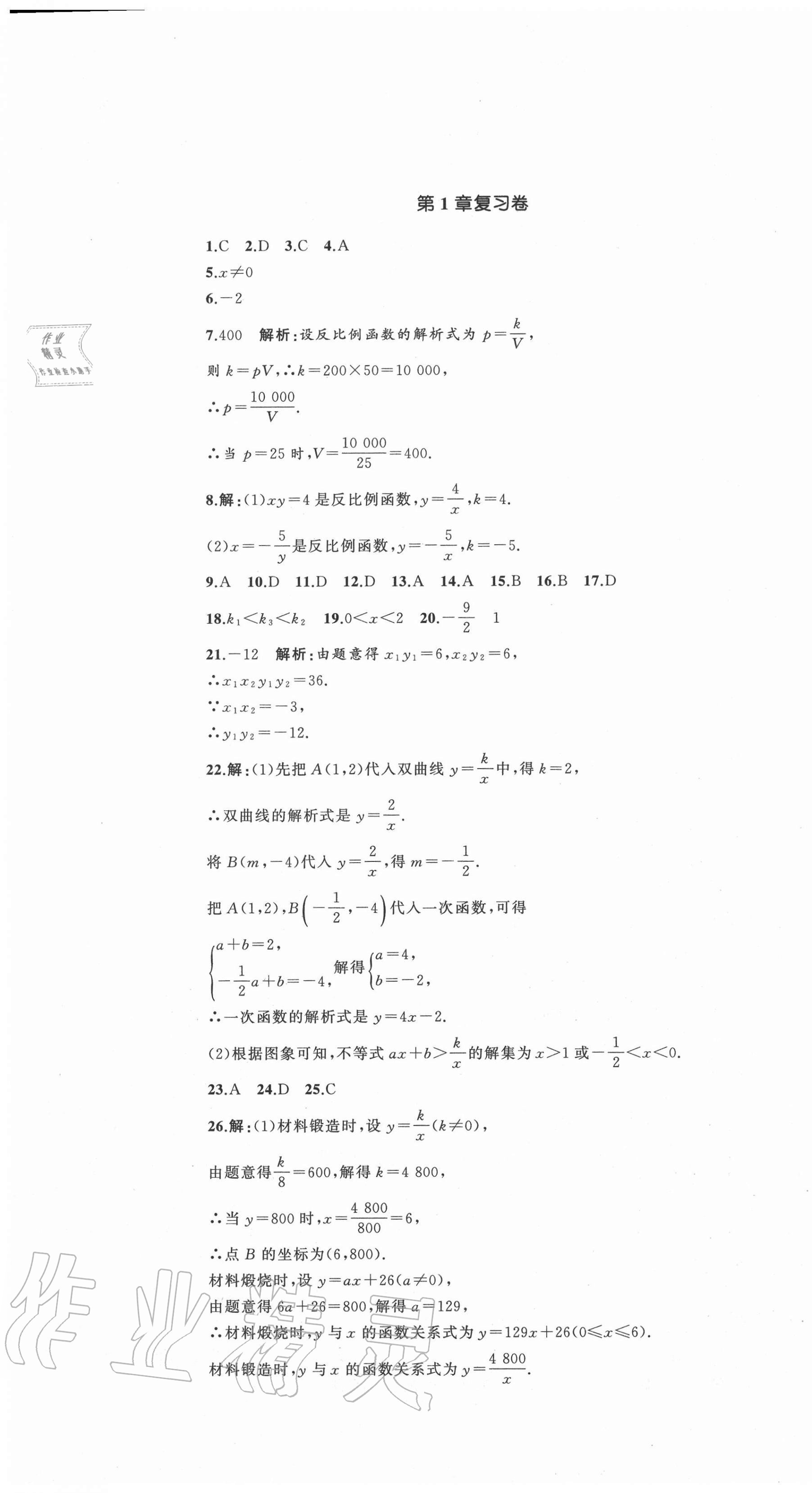 2020年湘教考苑单元测试卷九年级数学上册湘教版 第1页