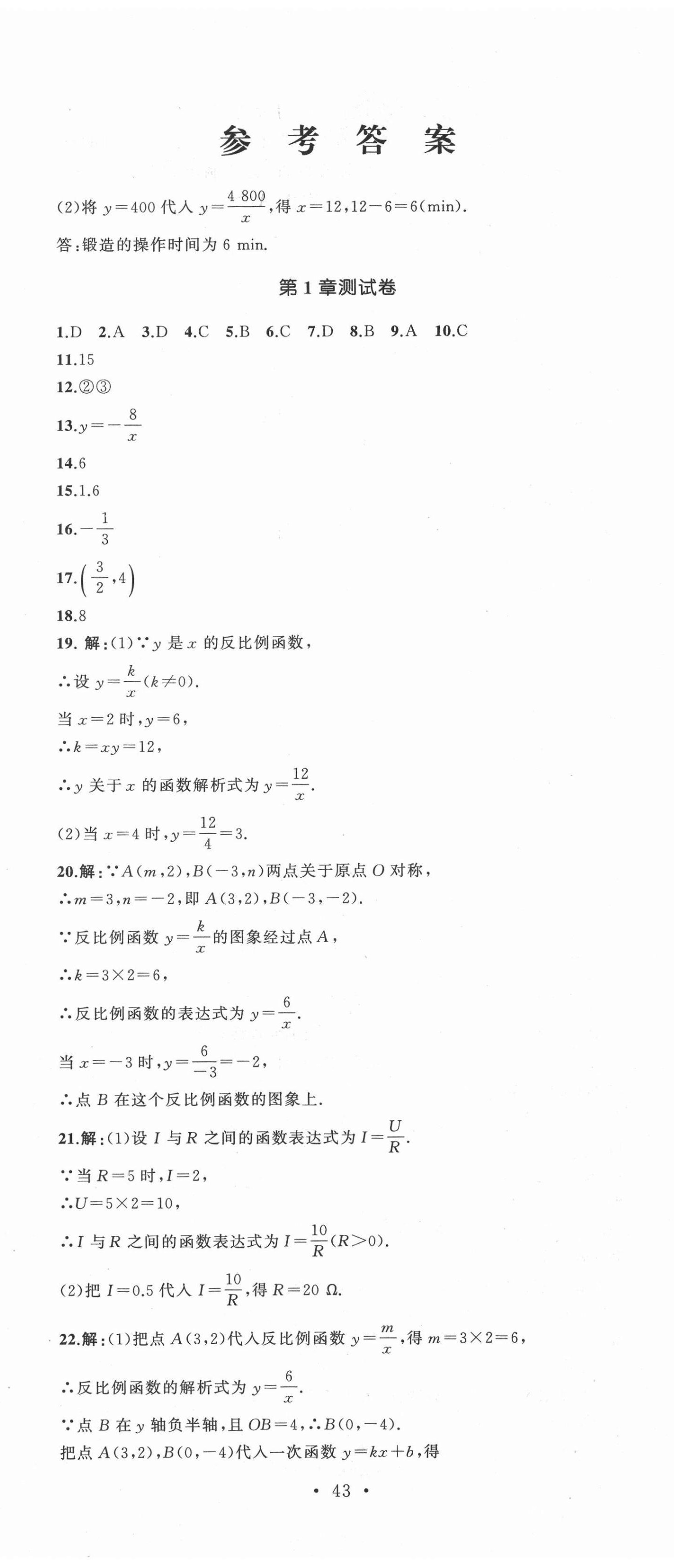 2020年湘教考苑单元测试卷九年级数学上册湘教版 第2页