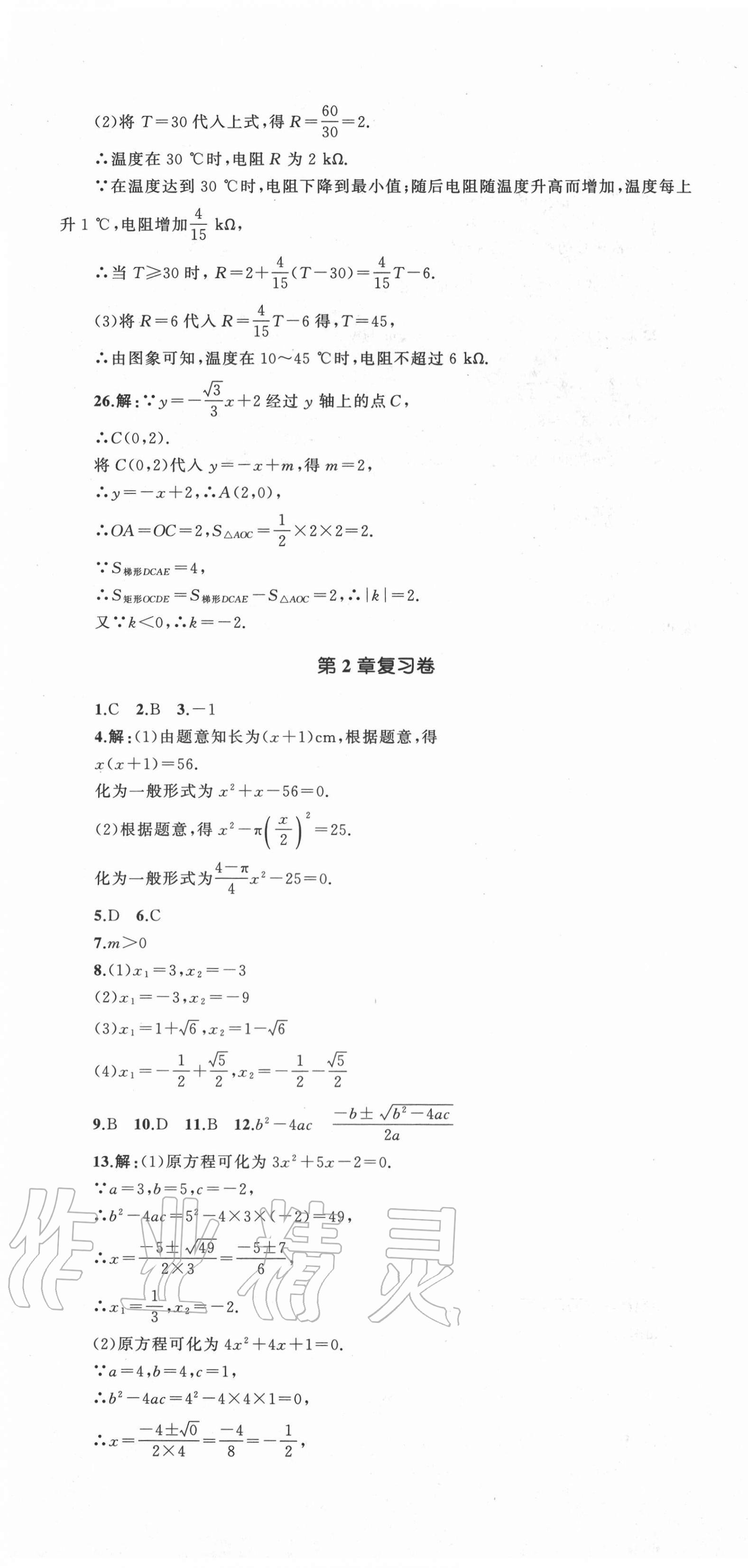 2020年湘教考苑单元测试卷九年级数学上册湘教版 第4页