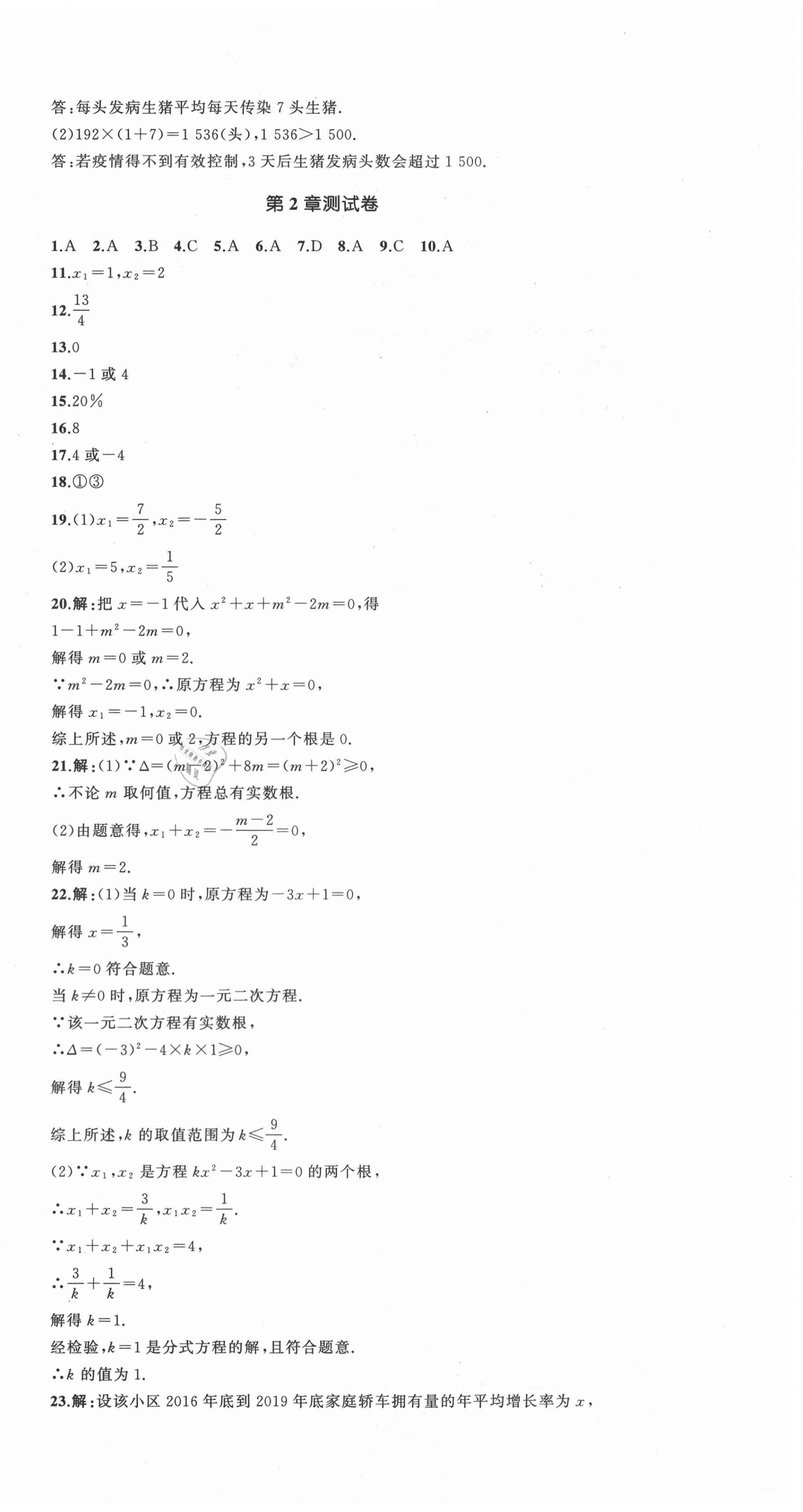 2020年湘教考苑单元测试卷九年级数学上册湘教版 第6页