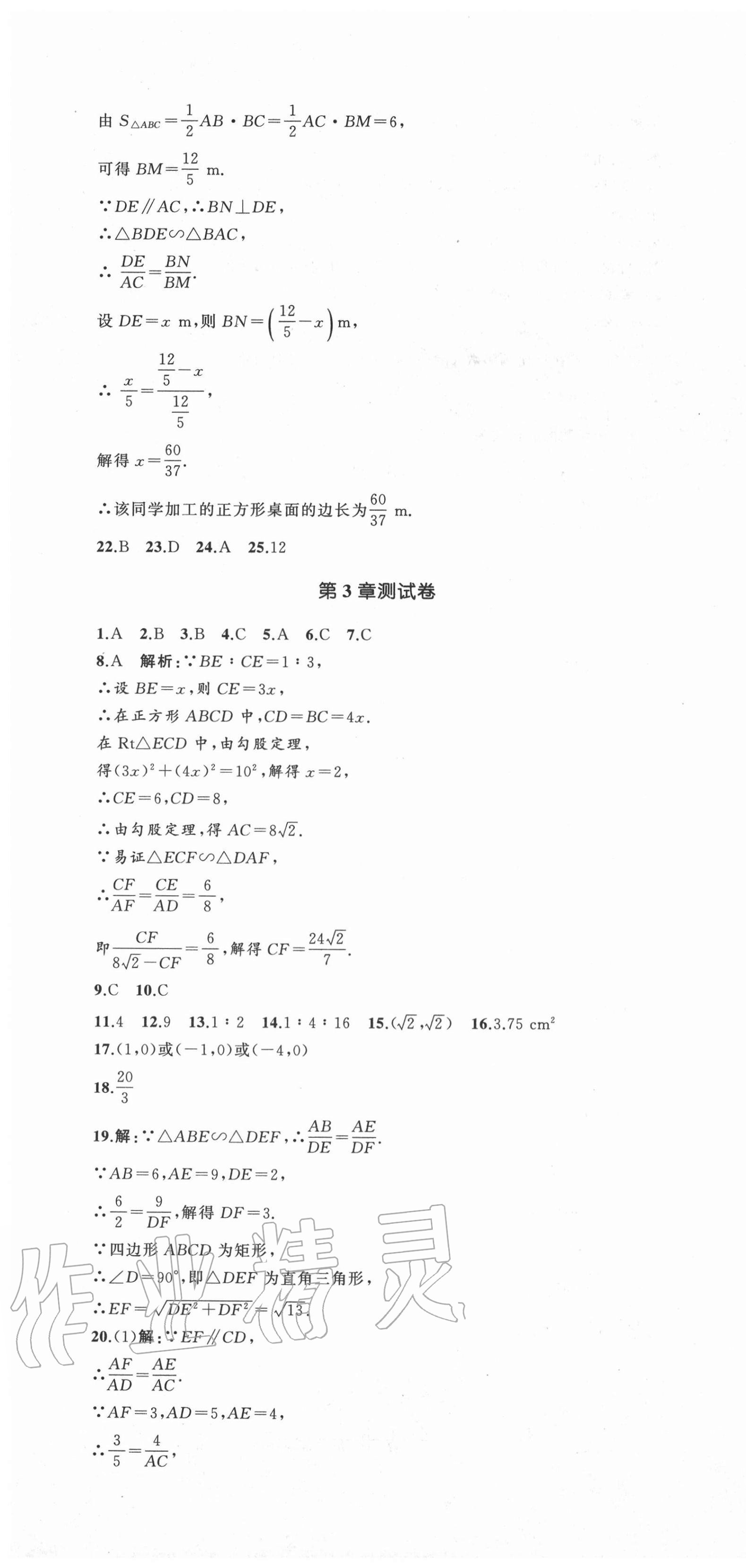 2020年湘教考苑单元测试卷九年级数学上册湘教版 第10页