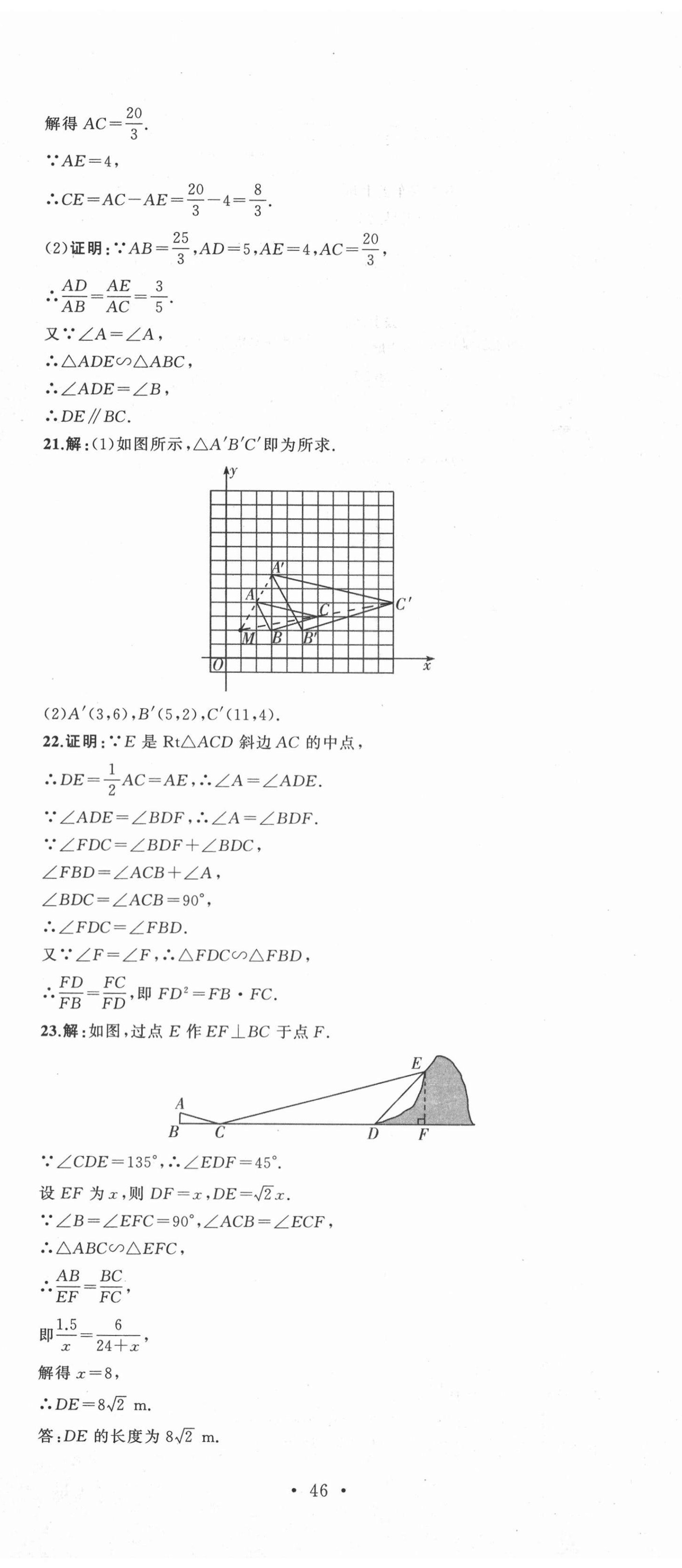 2020年湘教考苑单元测试卷九年级数学上册湘教版 第11页