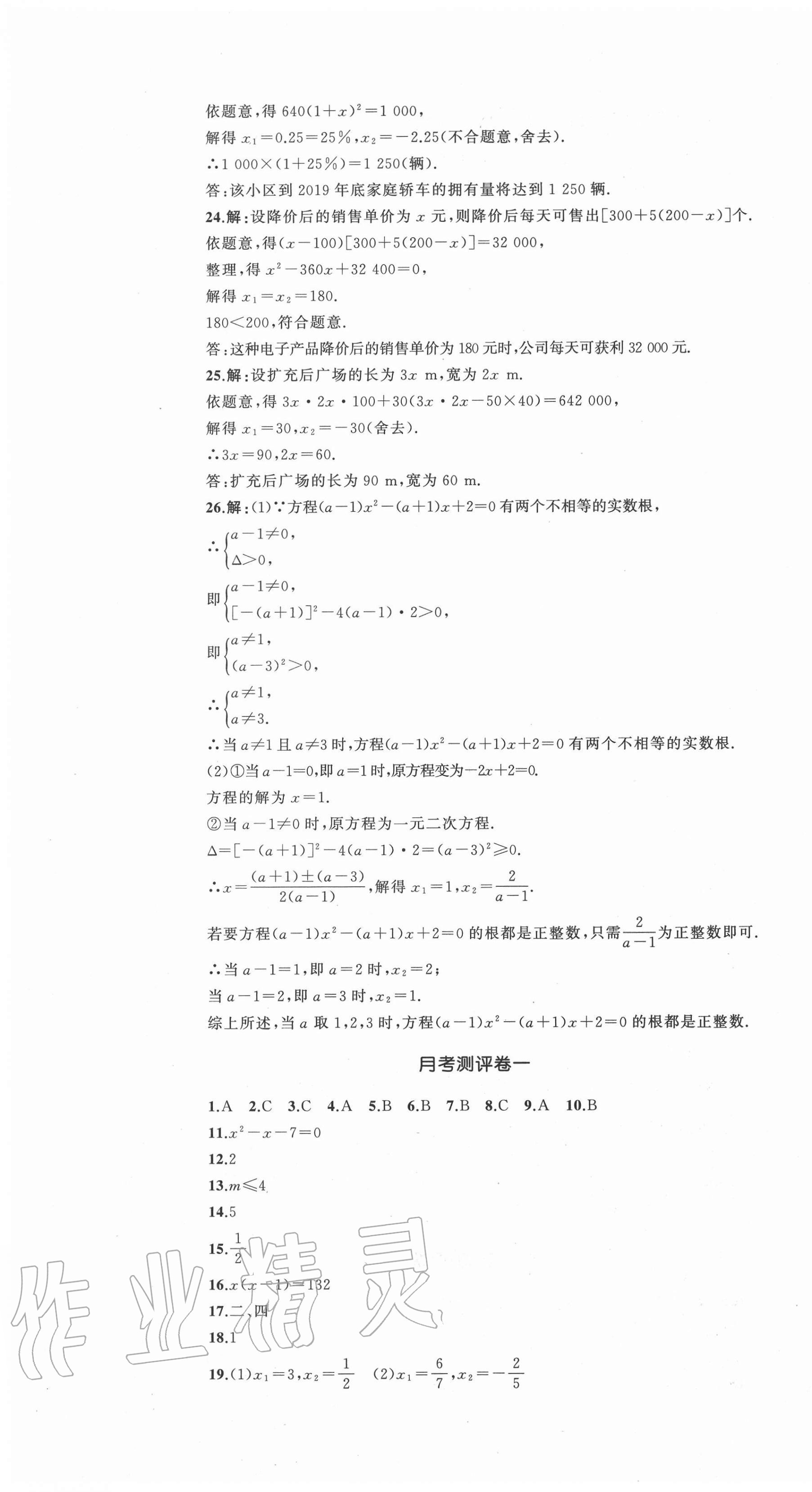 2020年湘教考苑單元測(cè)試卷九年級(jí)數(shù)學(xué)上冊(cè)湘教版 第7頁(yè)