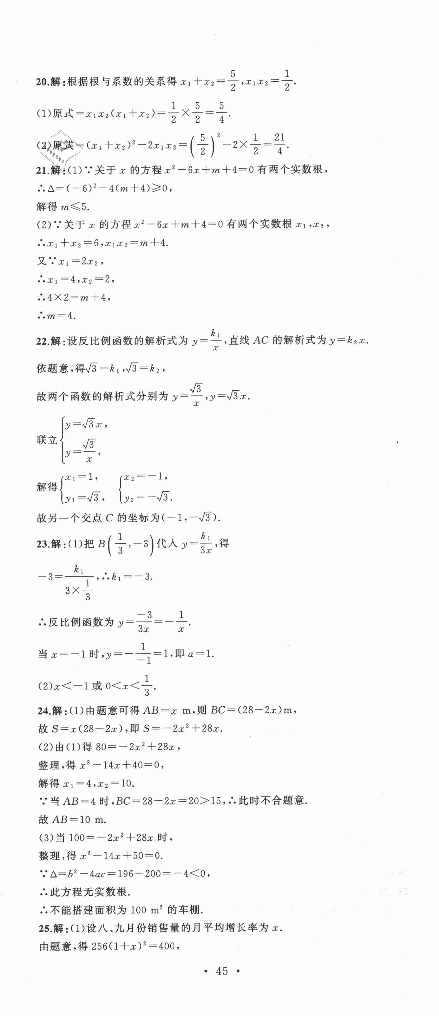 2020年湘教考苑单元测试卷九年级数学上册湘教版 第8页