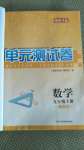 2020年湘教考苑單元測(cè)試卷九年級(jí)數(shù)學(xué)上冊(cè)湘教版