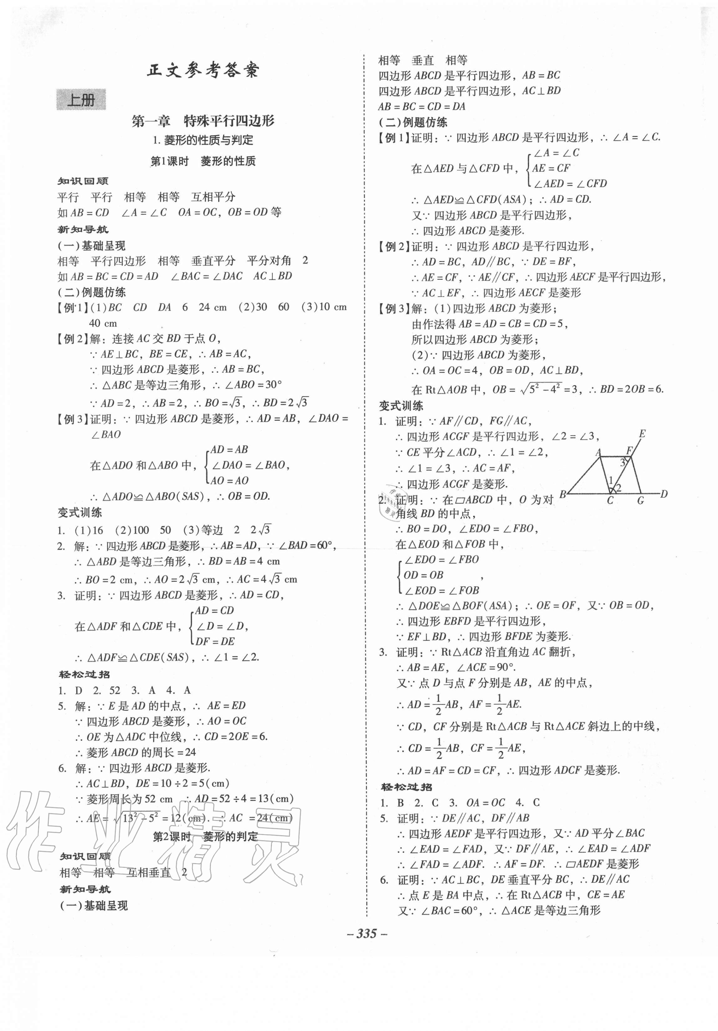 2020年百年学典金牌导学案九年级数学全一册北师大版 第1页