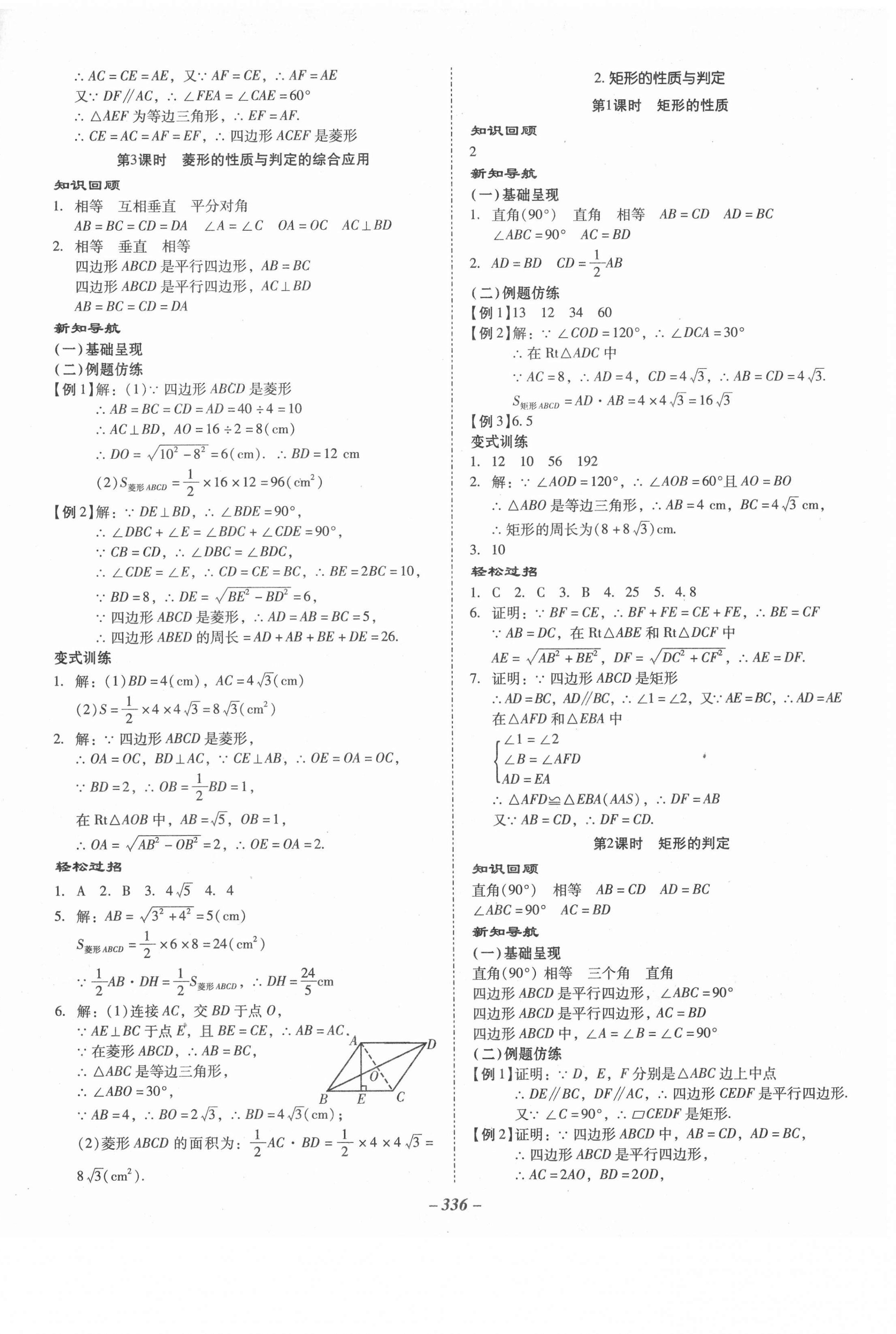 2020年百年学典金牌导学案九年级数学全一册北师大版 第2页