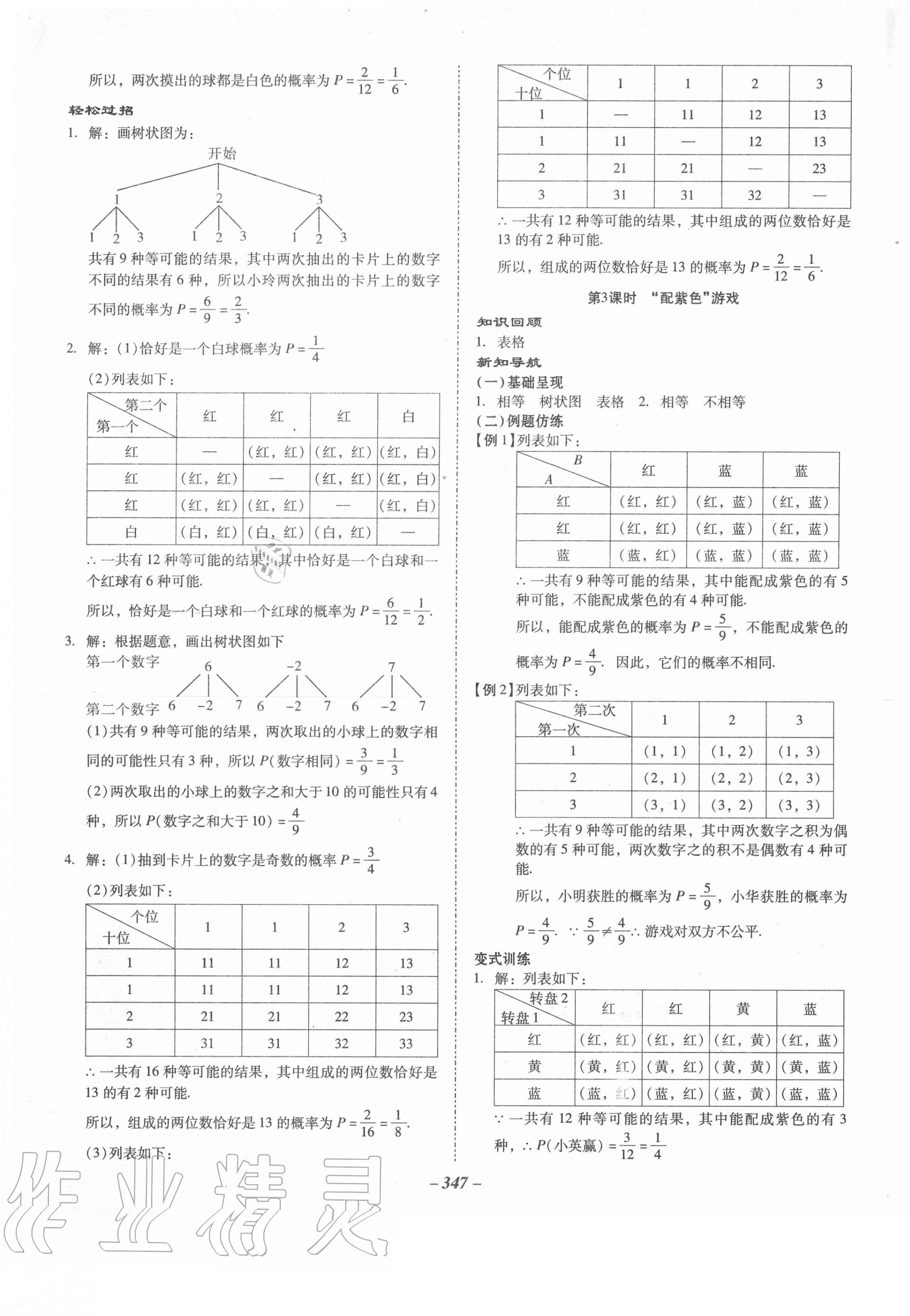 2020年百年學(xué)典金牌導(dǎo)學(xué)案九年級(jí)數(shù)學(xué)全一冊(cè)北師大版 第13頁(yè)